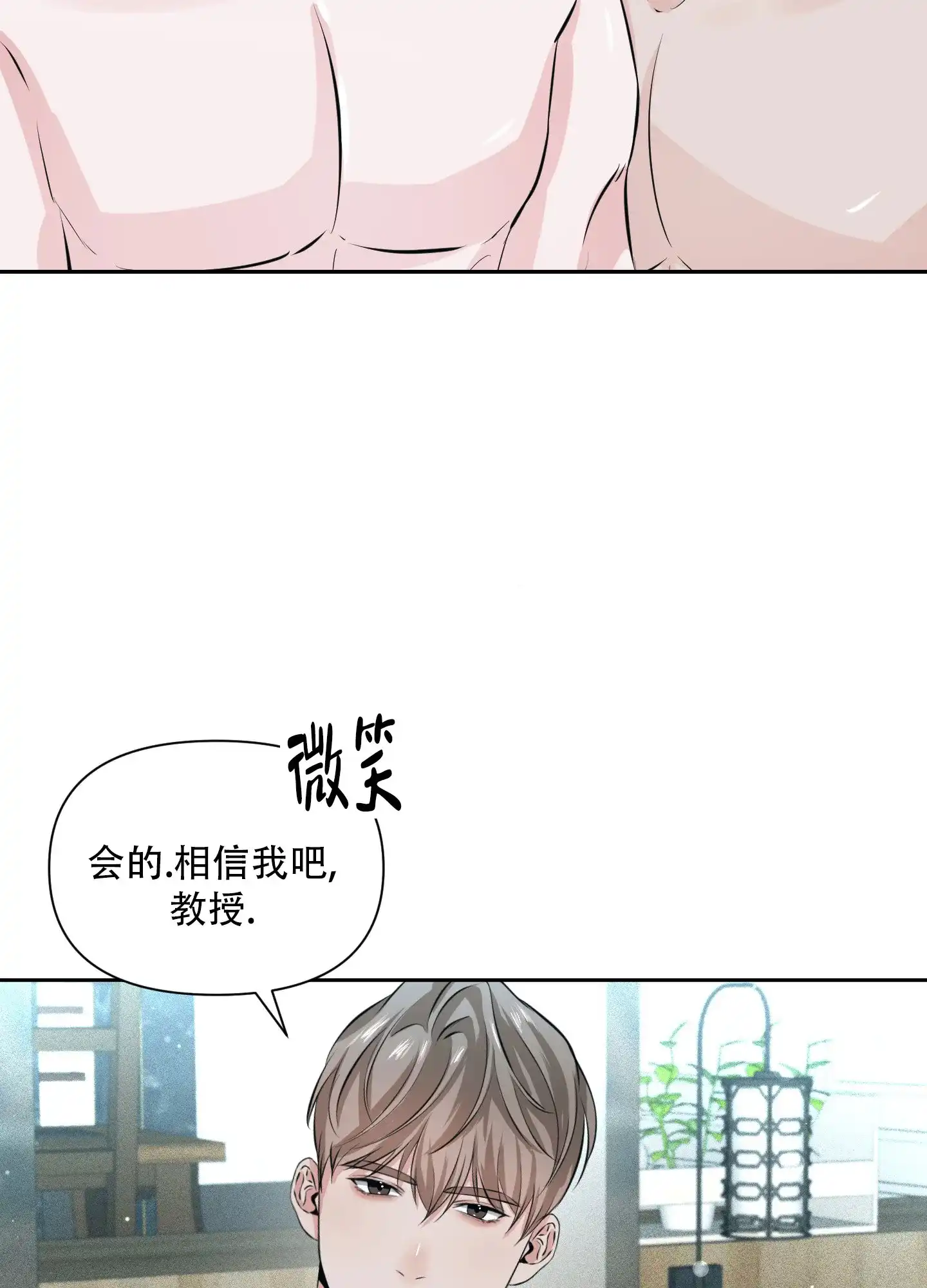 《综合征》第11话 第5页