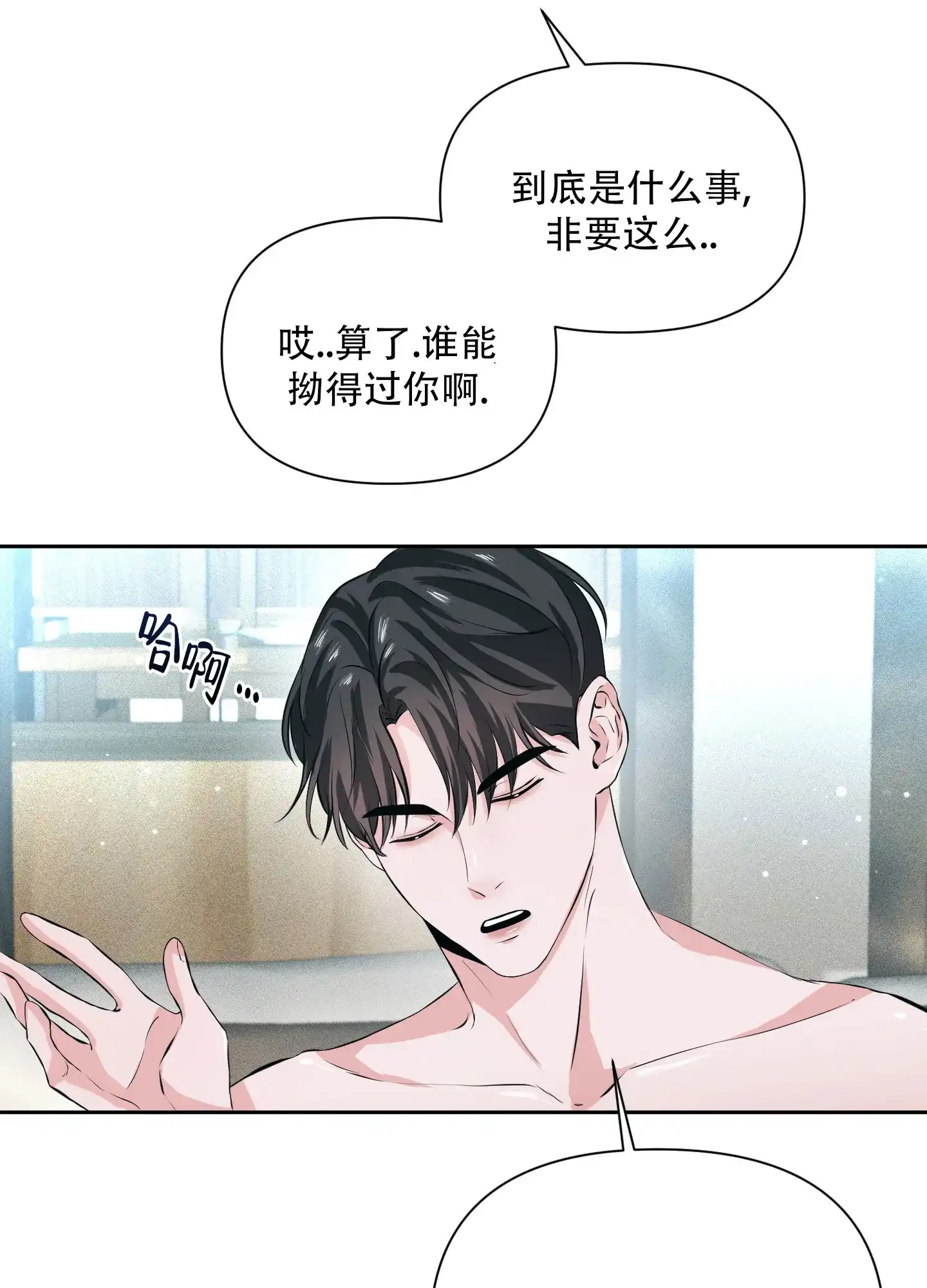 《综合征》第11话 第3页