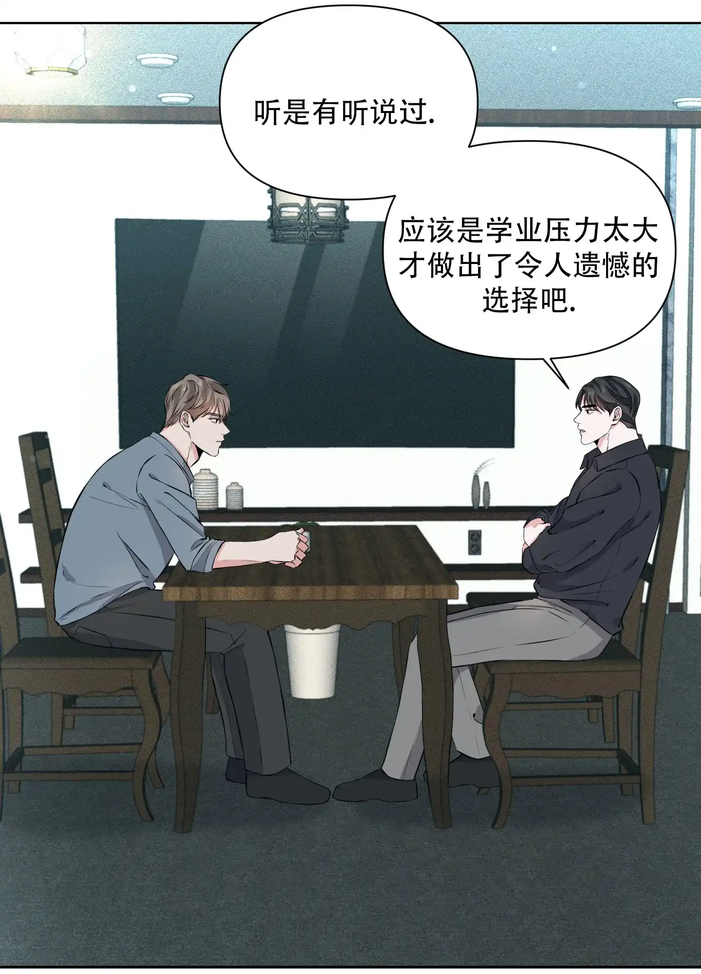 《综合征》第11话 第23页