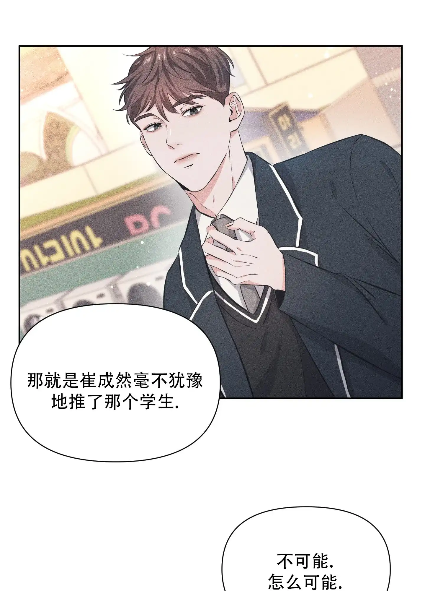 《综合征》第11话 第28页