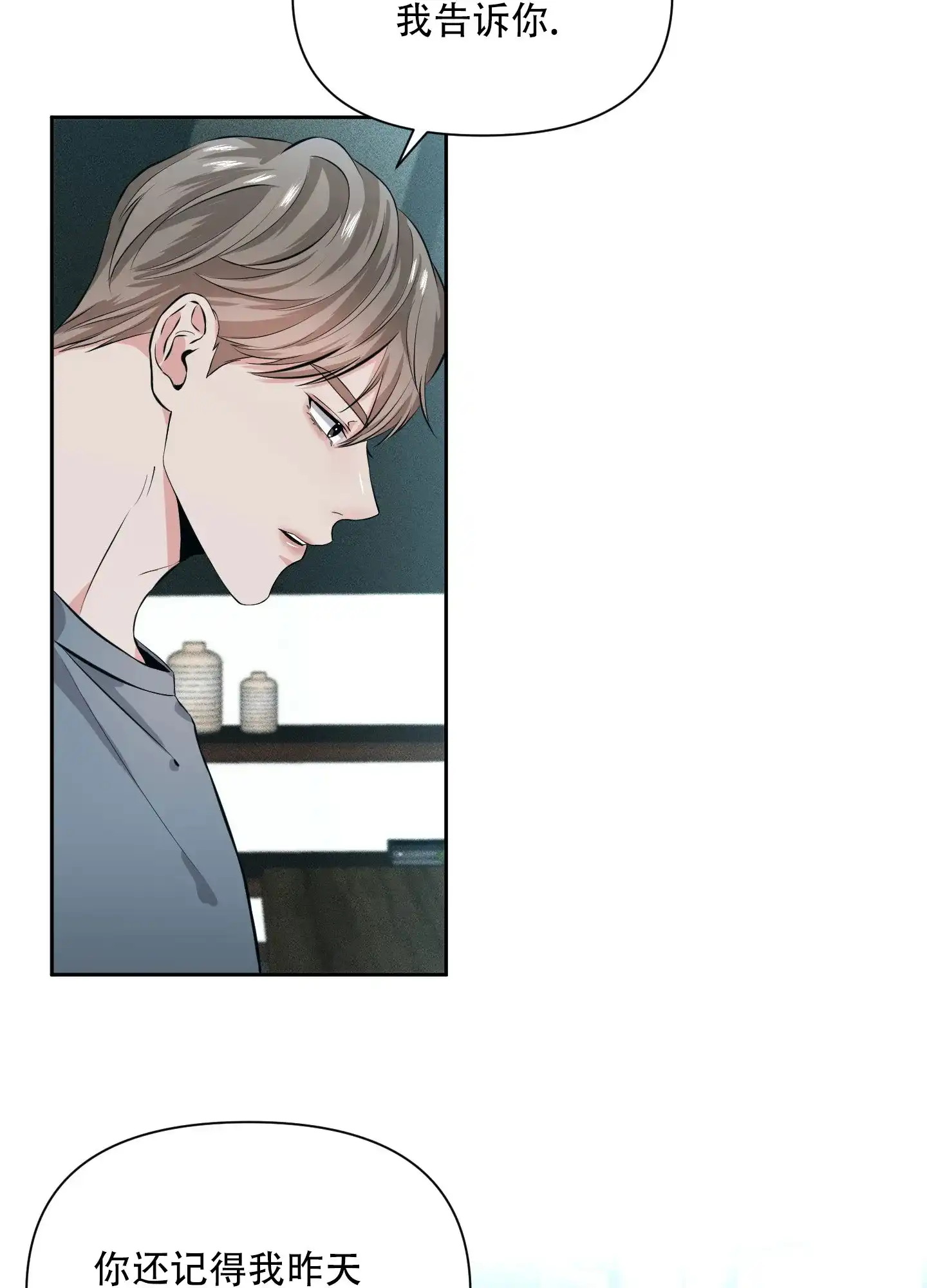 《综合征》第11话 第14页