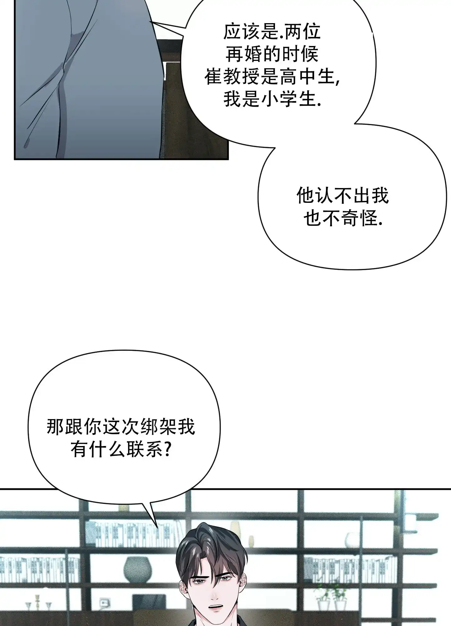 《综合征》第11话 第19页