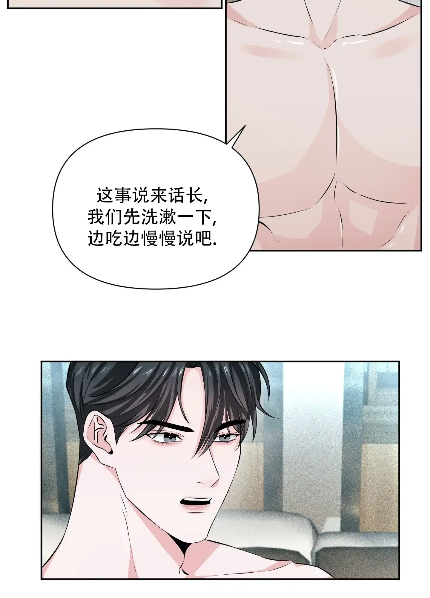 《综合征》第11话 第2页