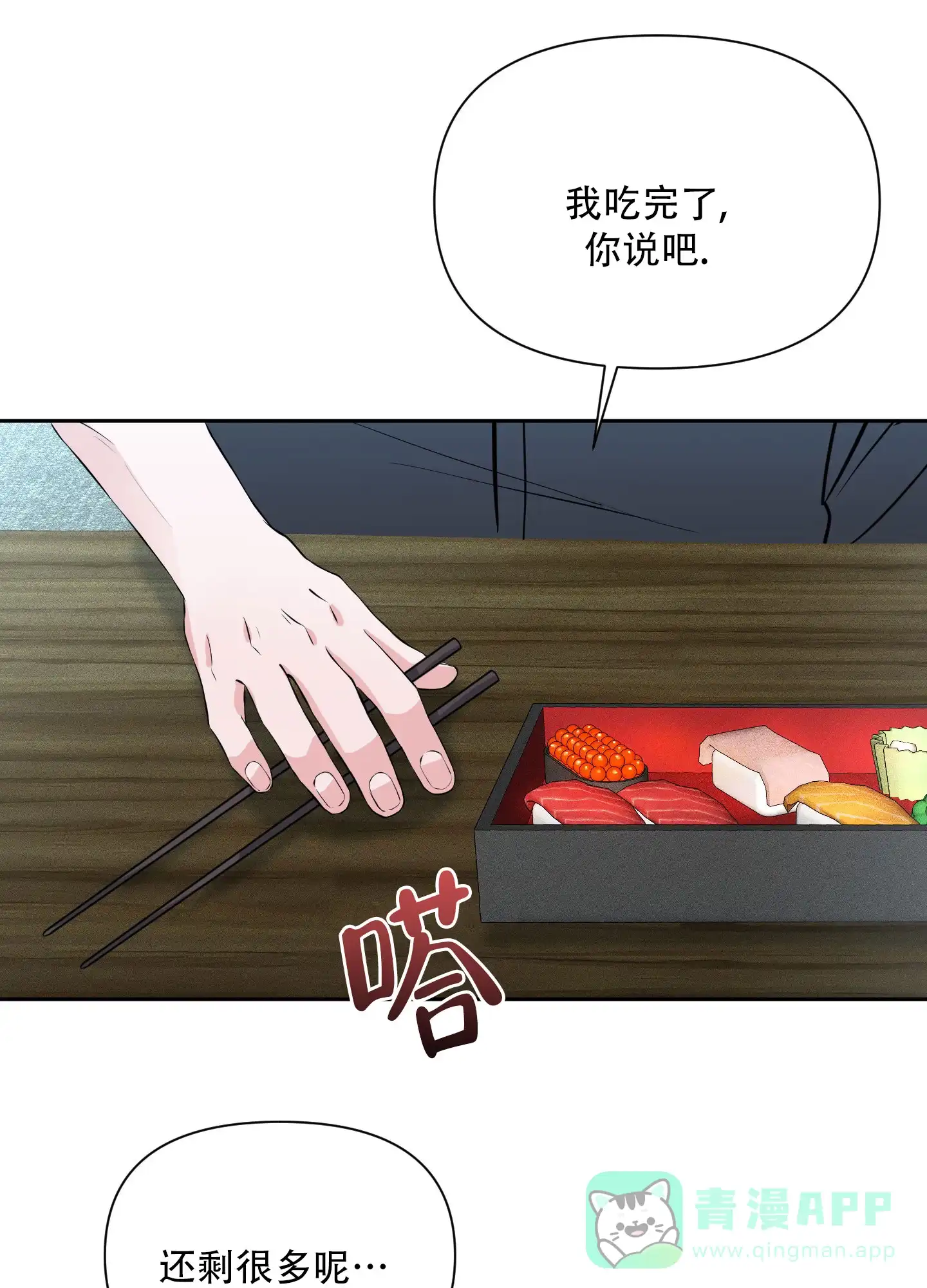 《综合征》第11话 第11页