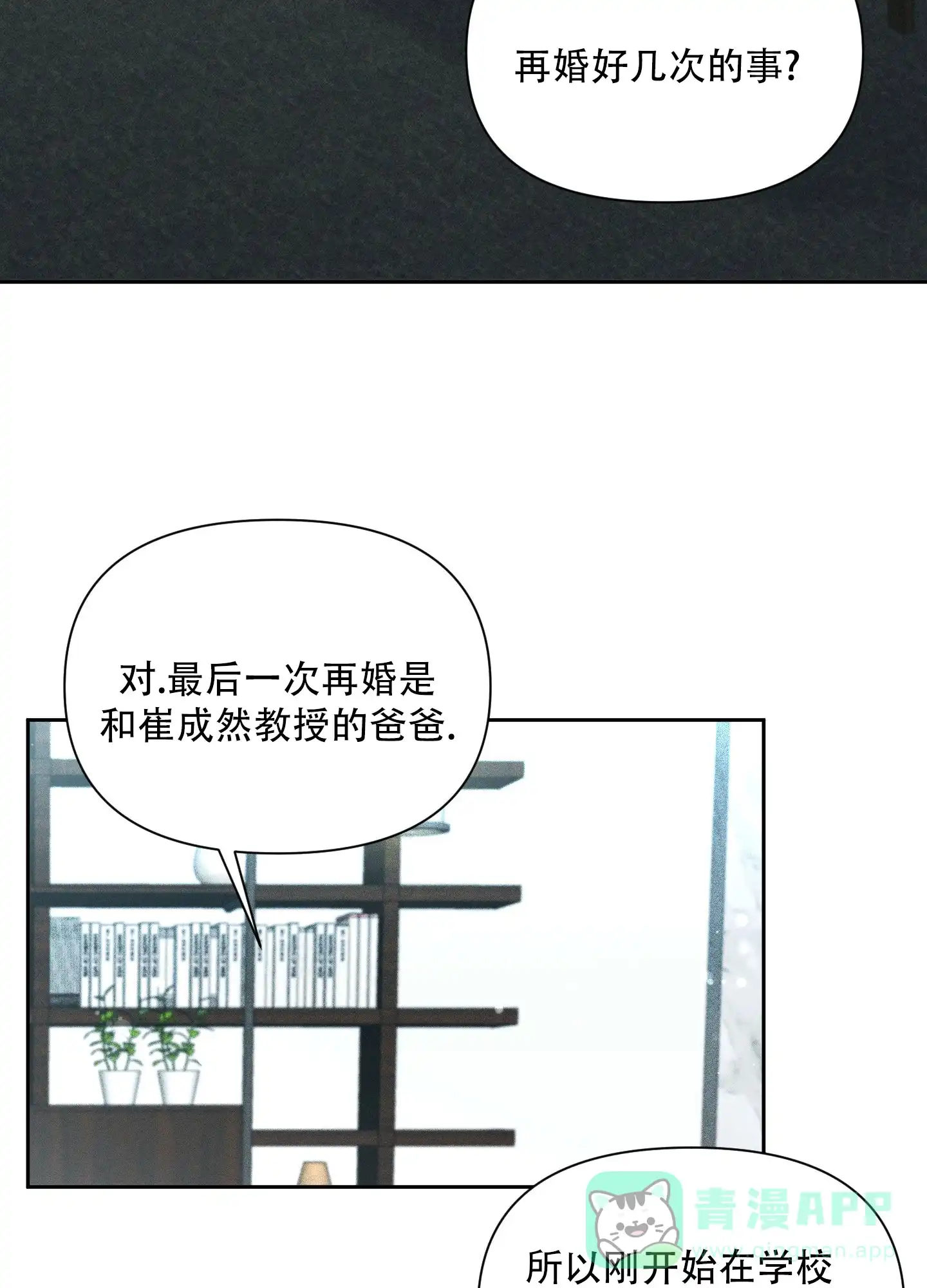 《综合征》第11话 第16页