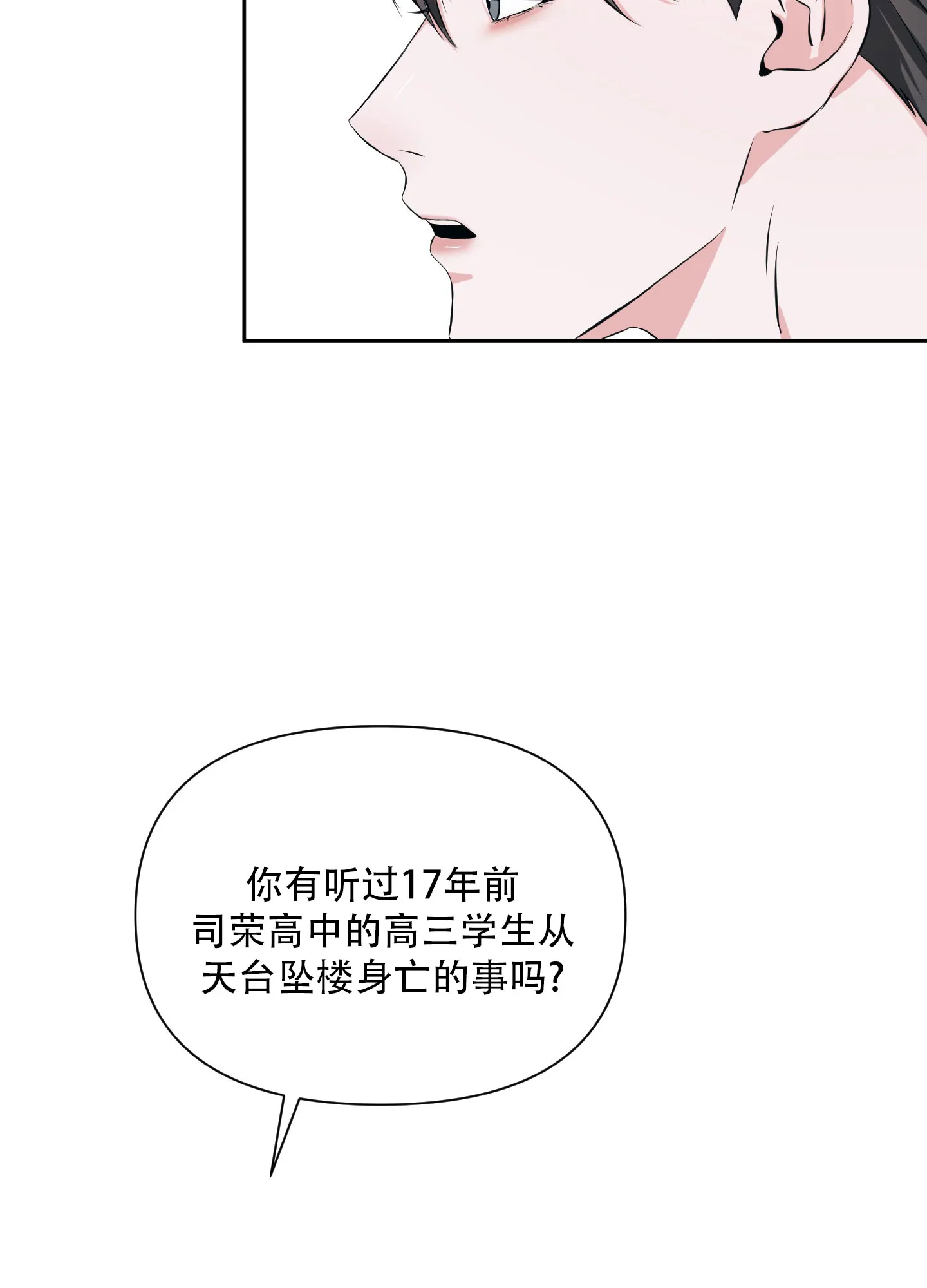 《综合征》第11话 第22页