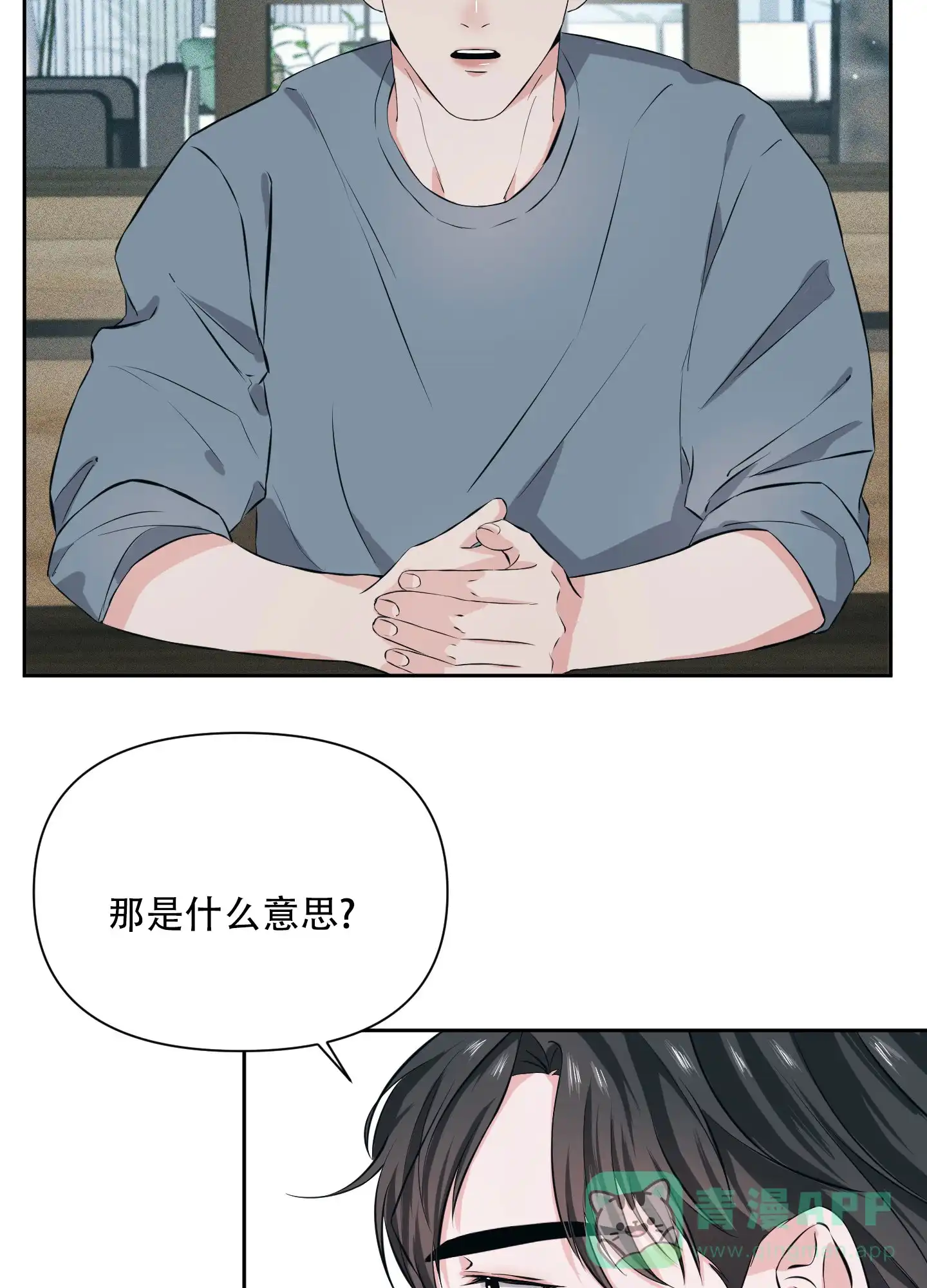 《综合征》第11话 第21页