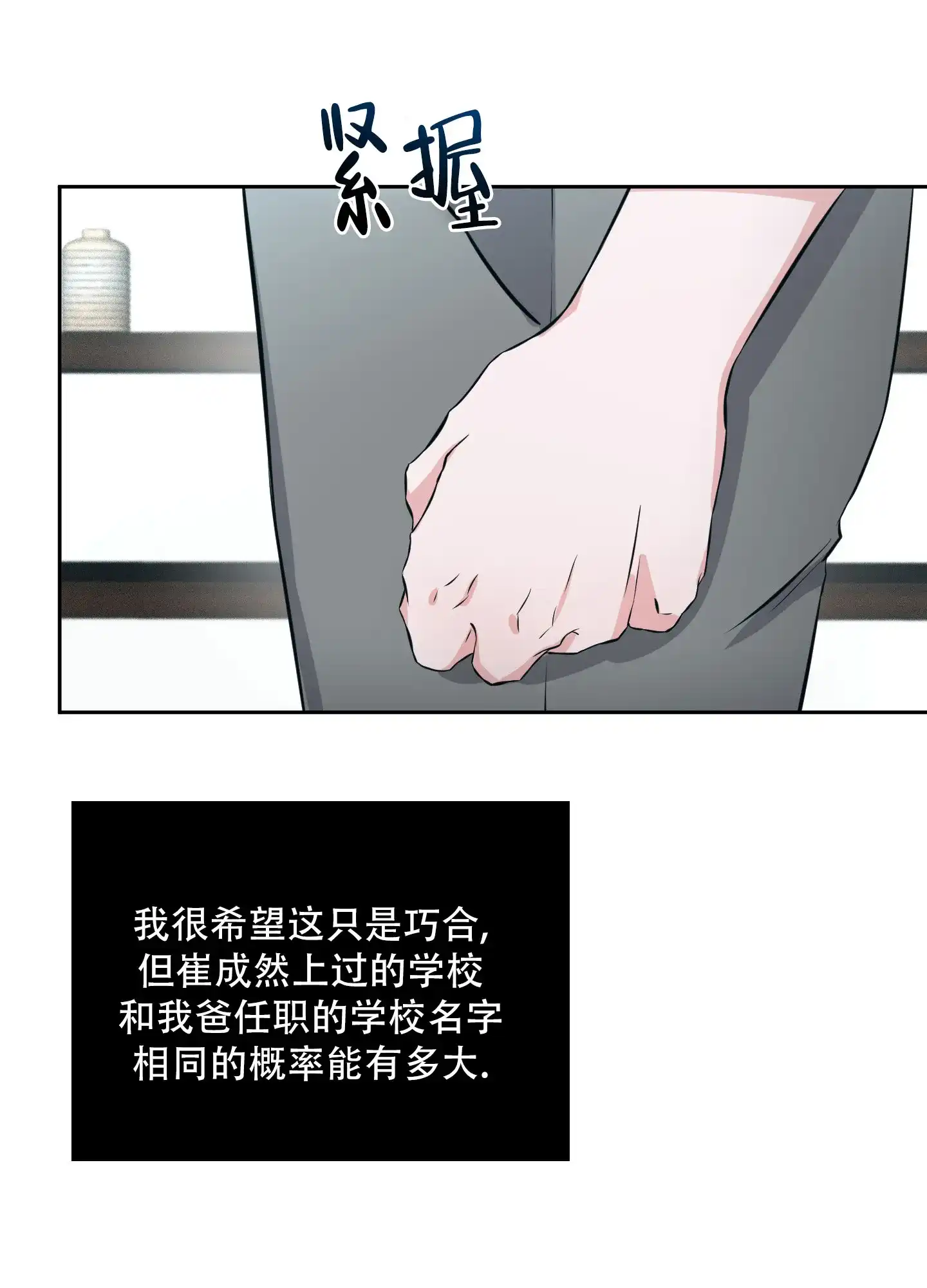《综合征》第12话 第13页