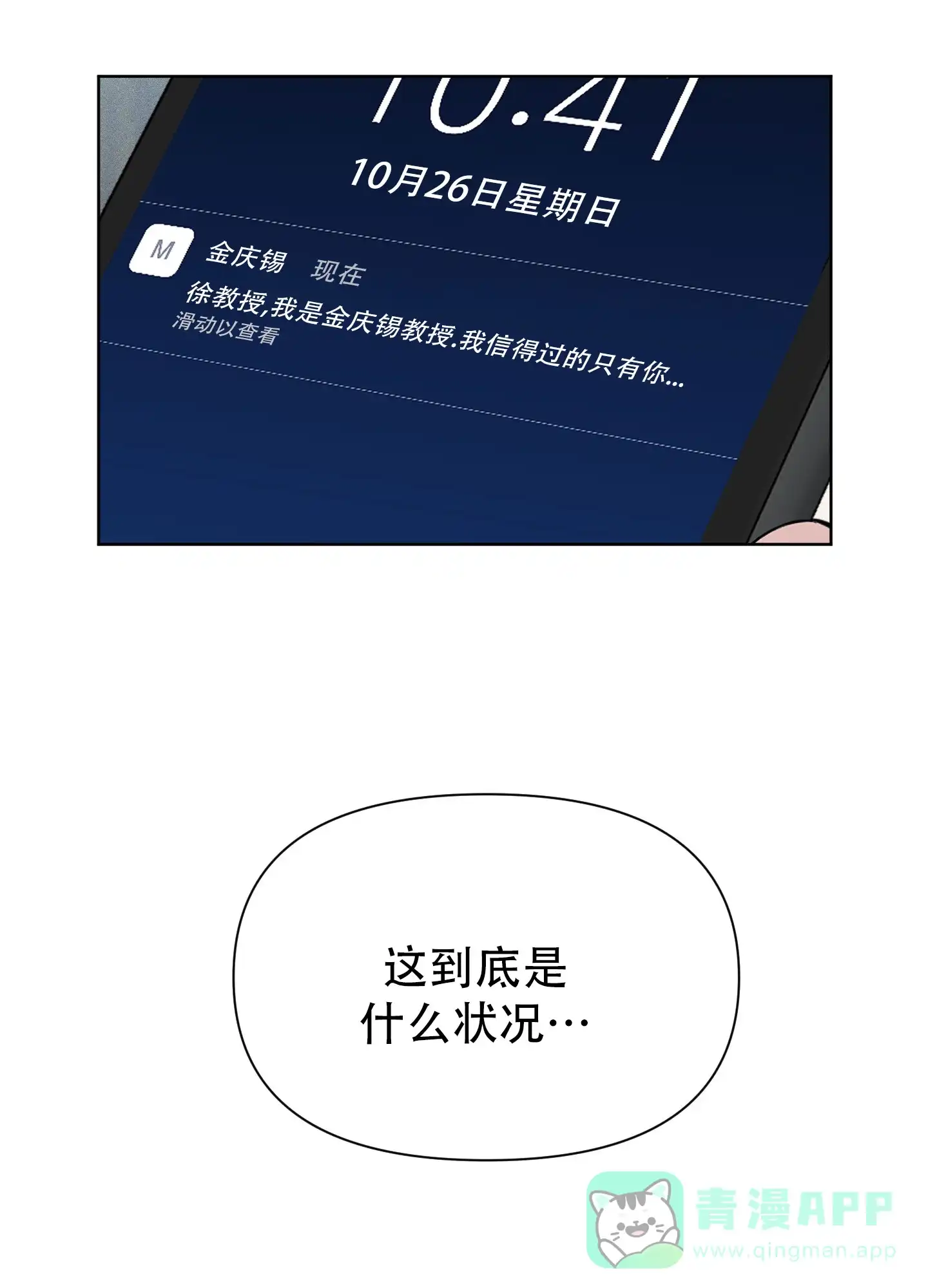 《综合征》第12话 第26页