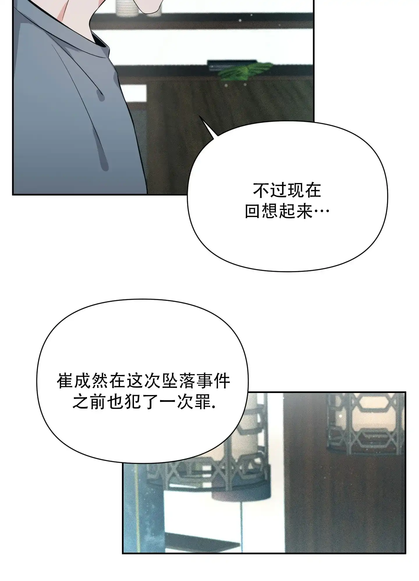 《综合征》第12话 第3页