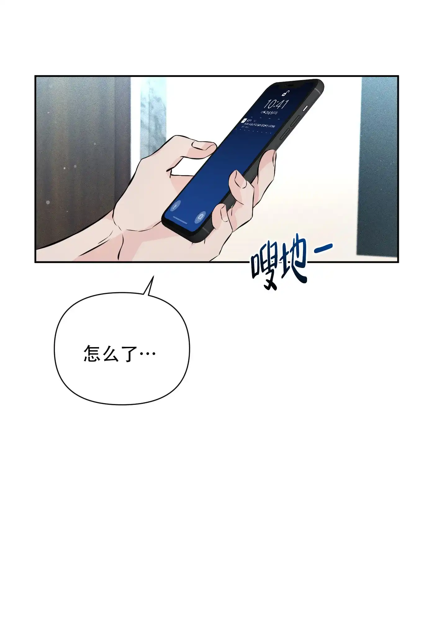 《综合征》第12话 第24页