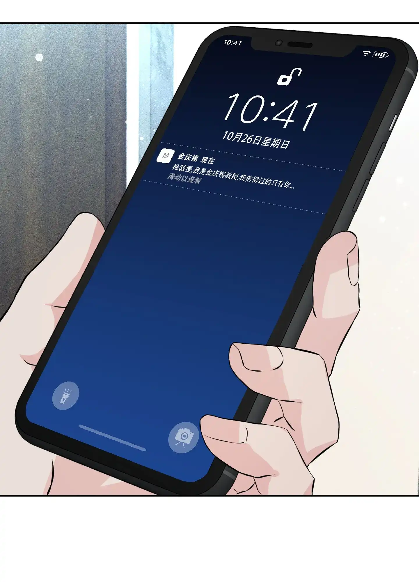 《综合征》第12话 第25页