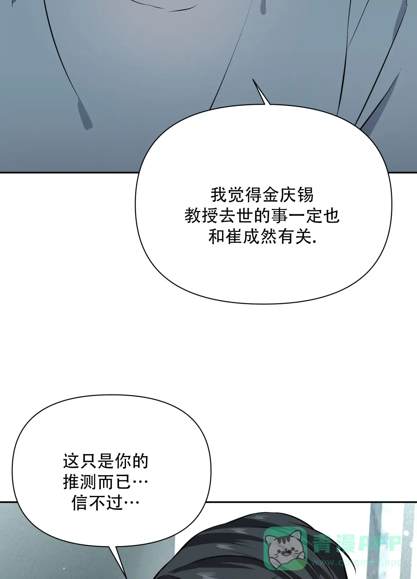 《综合征》第12话 第16页