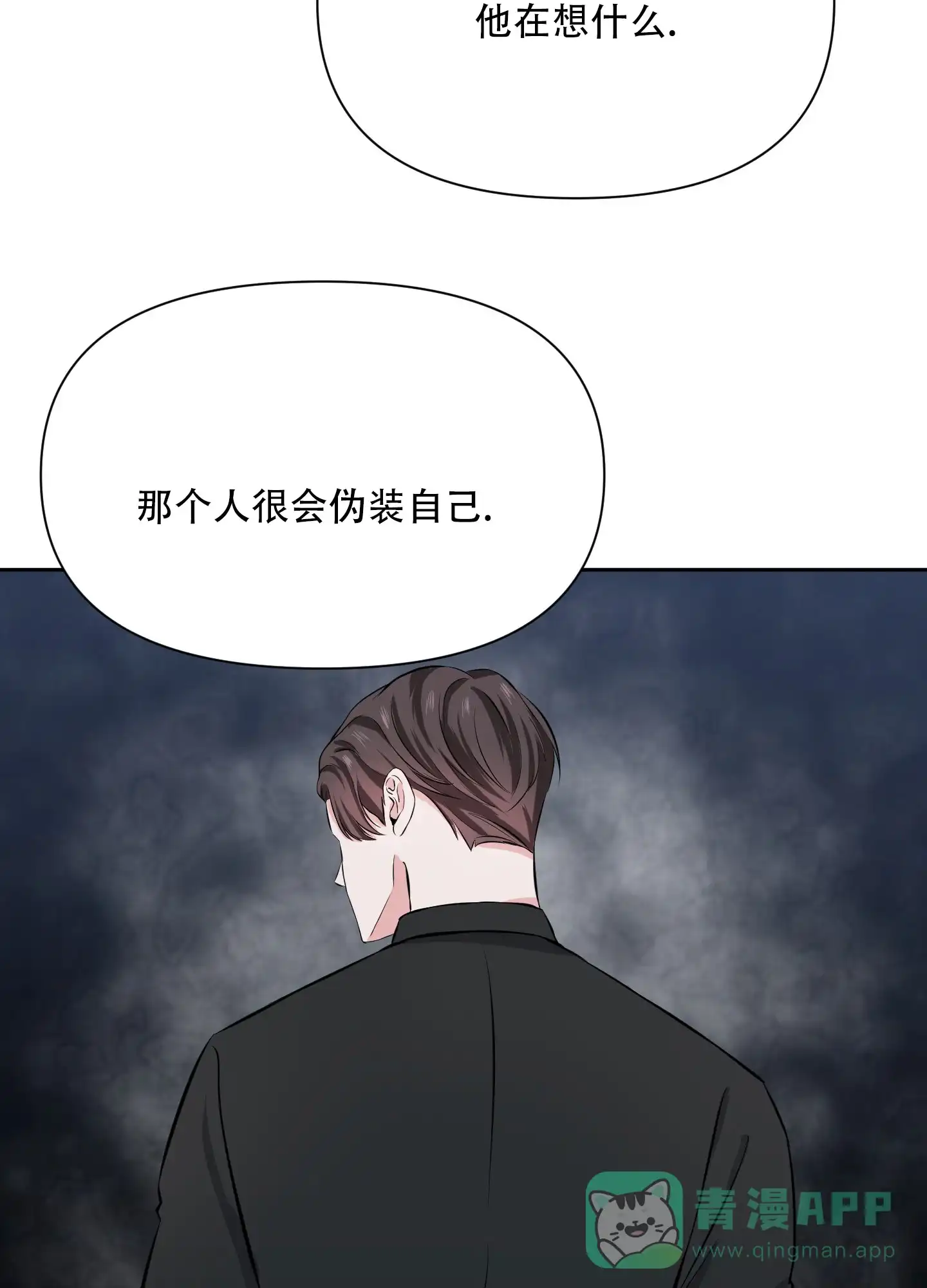《综合征》第12话 第21页