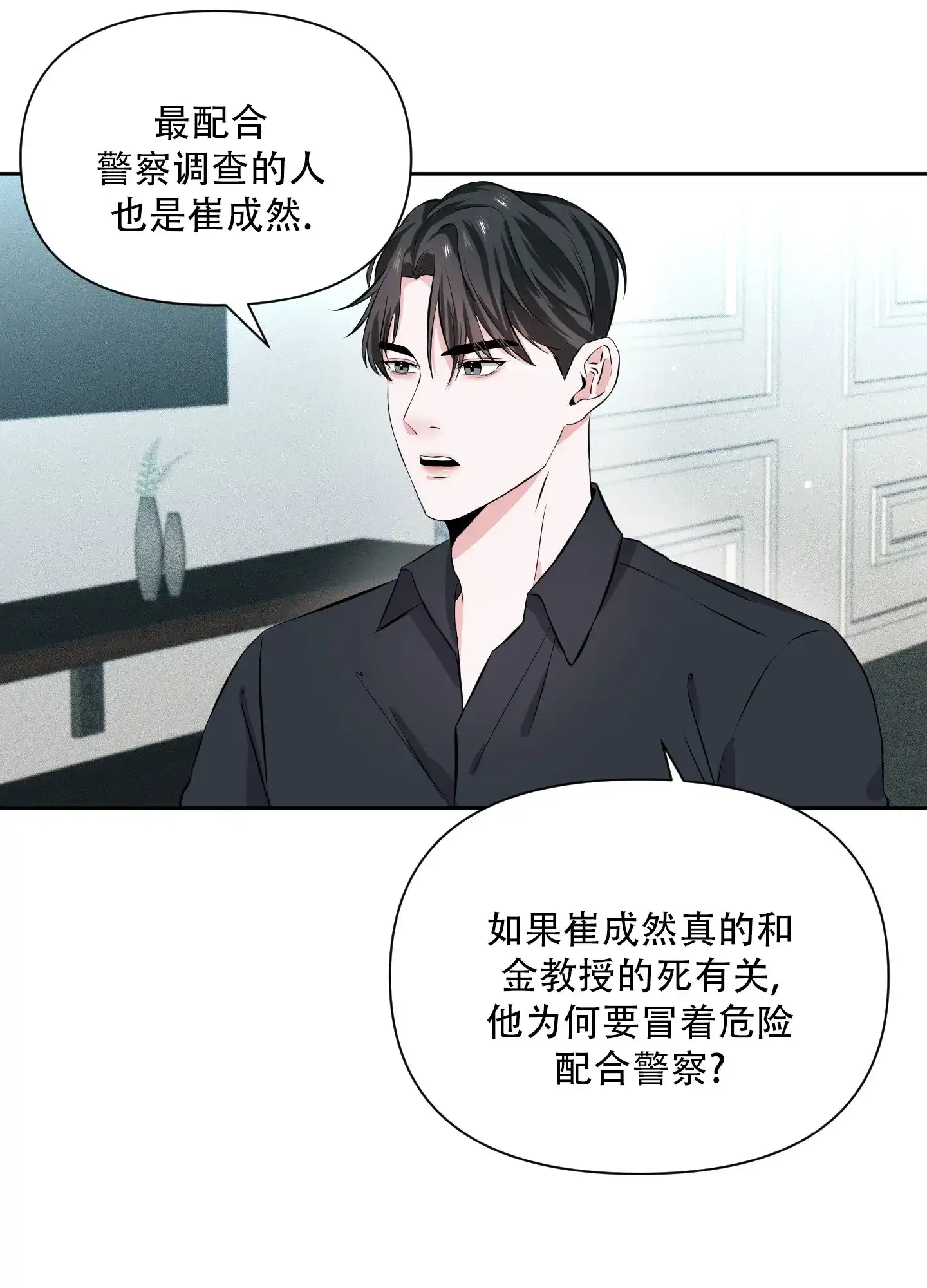 《综合征》第12话 第19页
