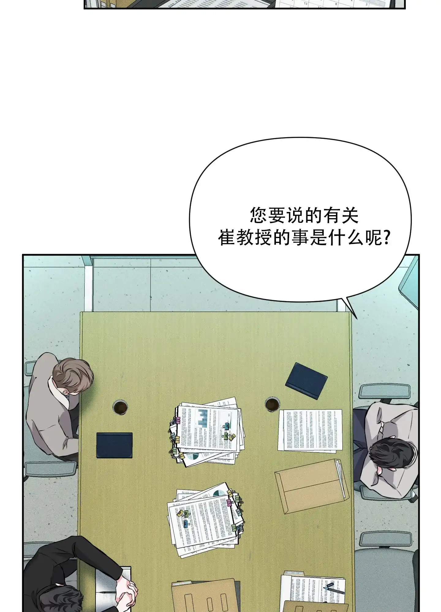 《综合征》第13话 第25页