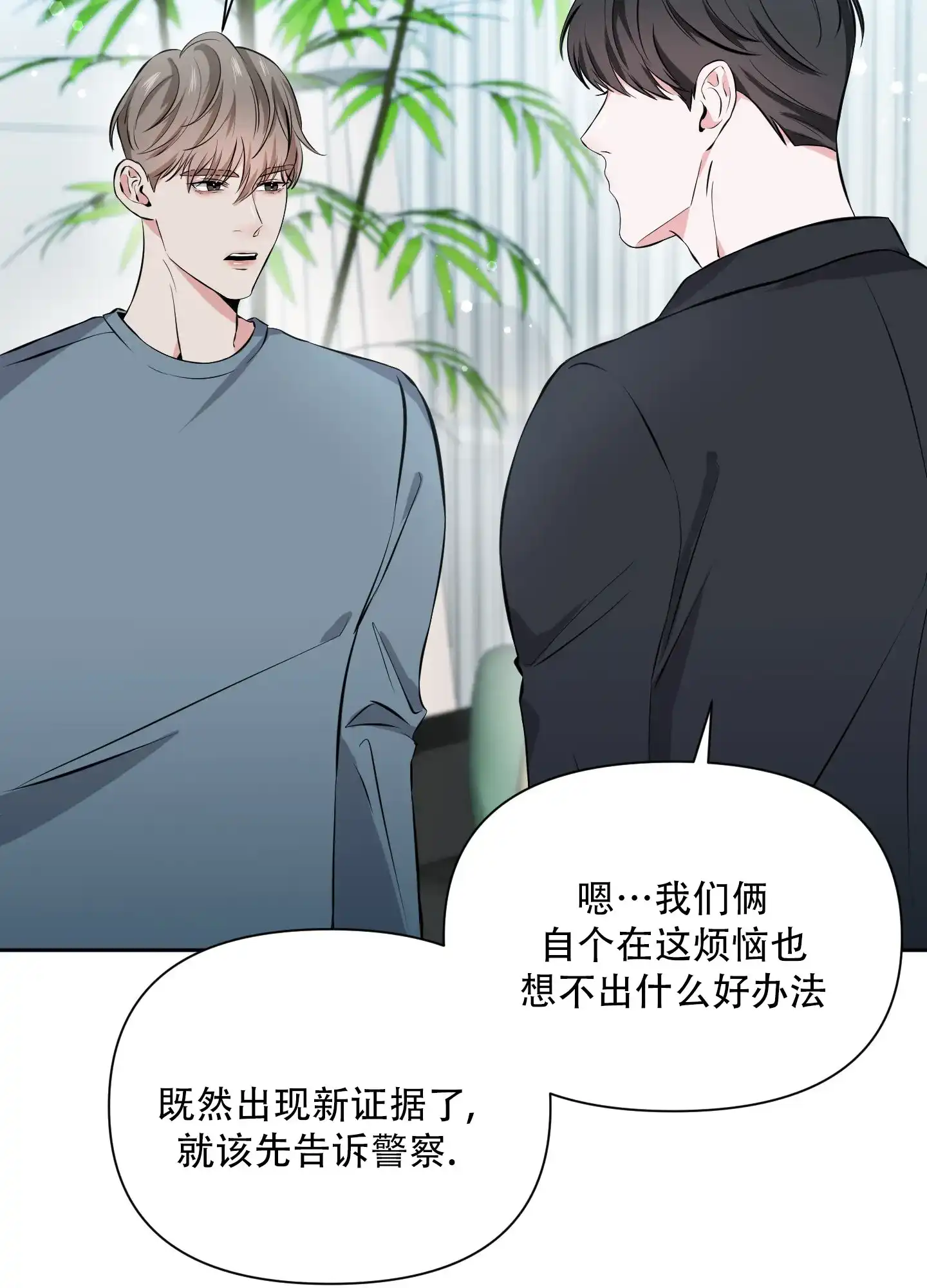 《综合征》第13话 第15页