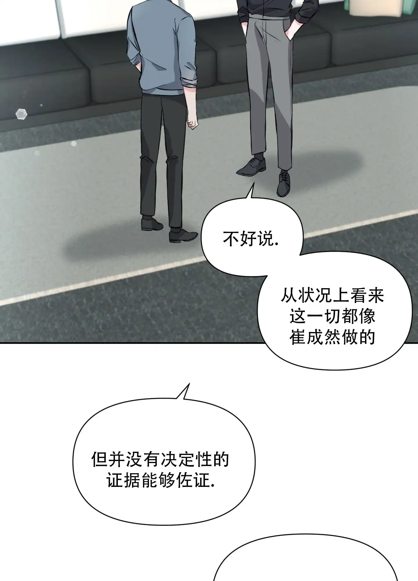 《综合征》第13话 第13页