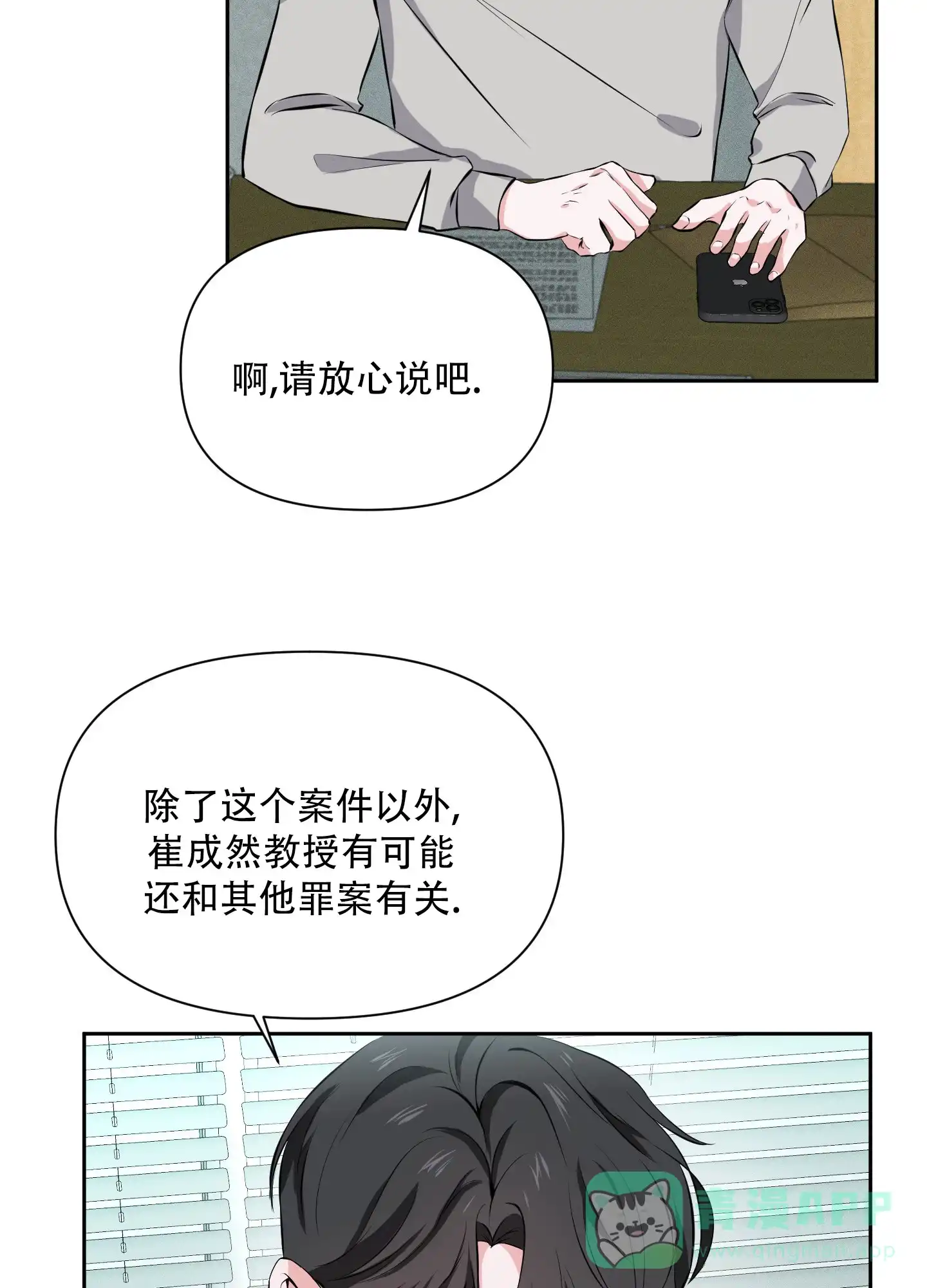 《综合征》第13话 第31页