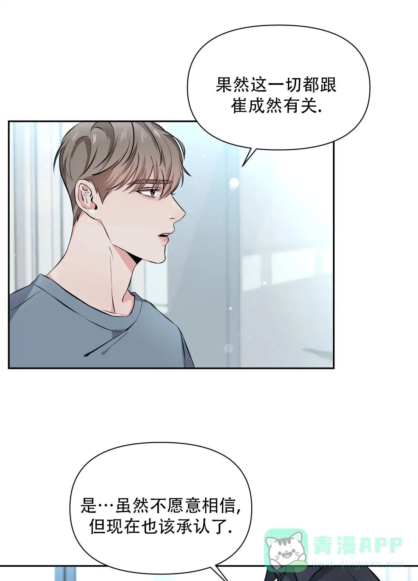 《综合征》第13话 第11页