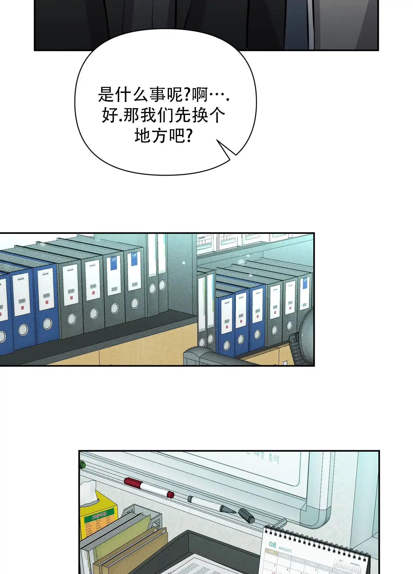 《综合征》第13话 第24页