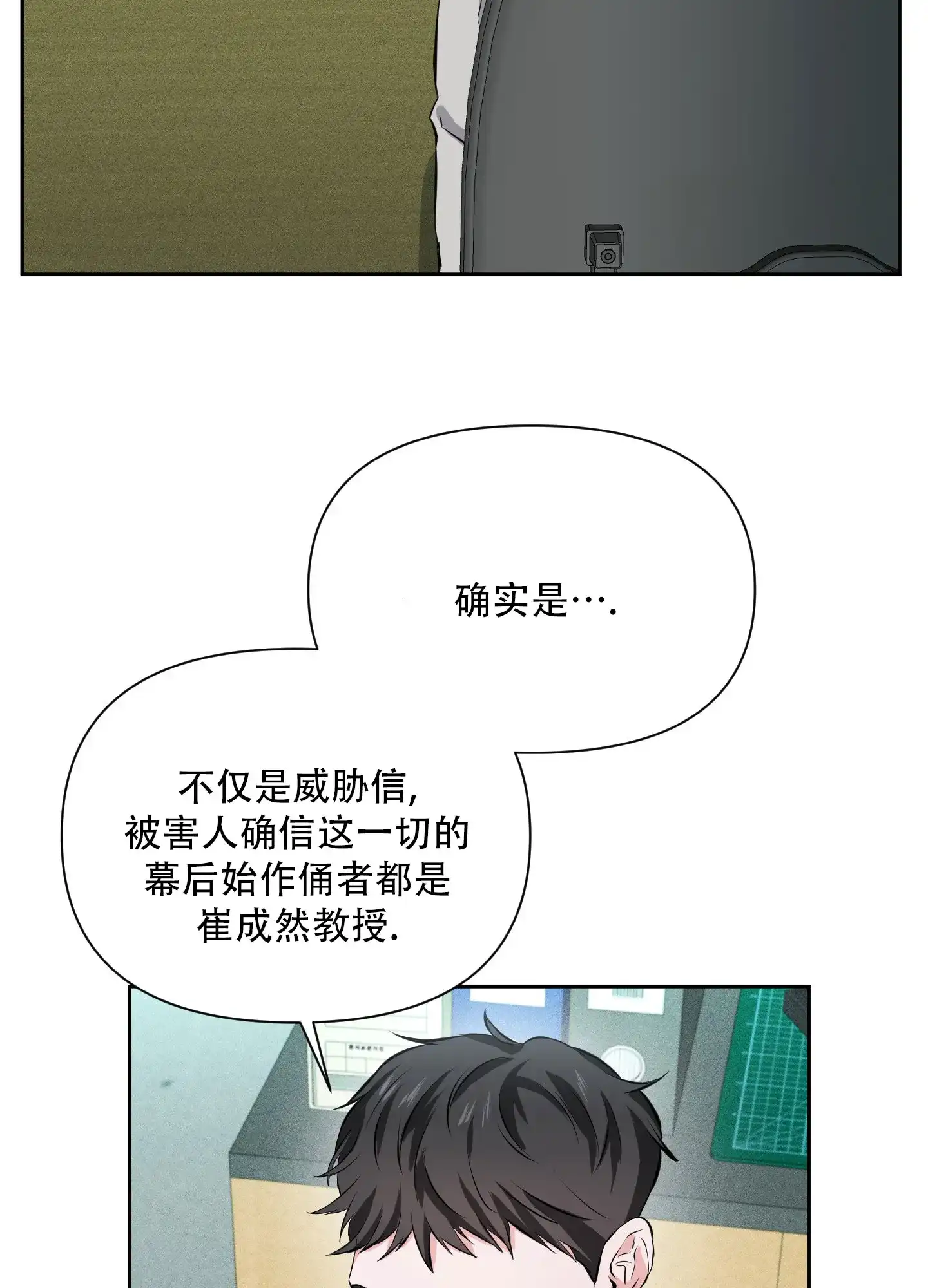 《综合征》第13话 第29页