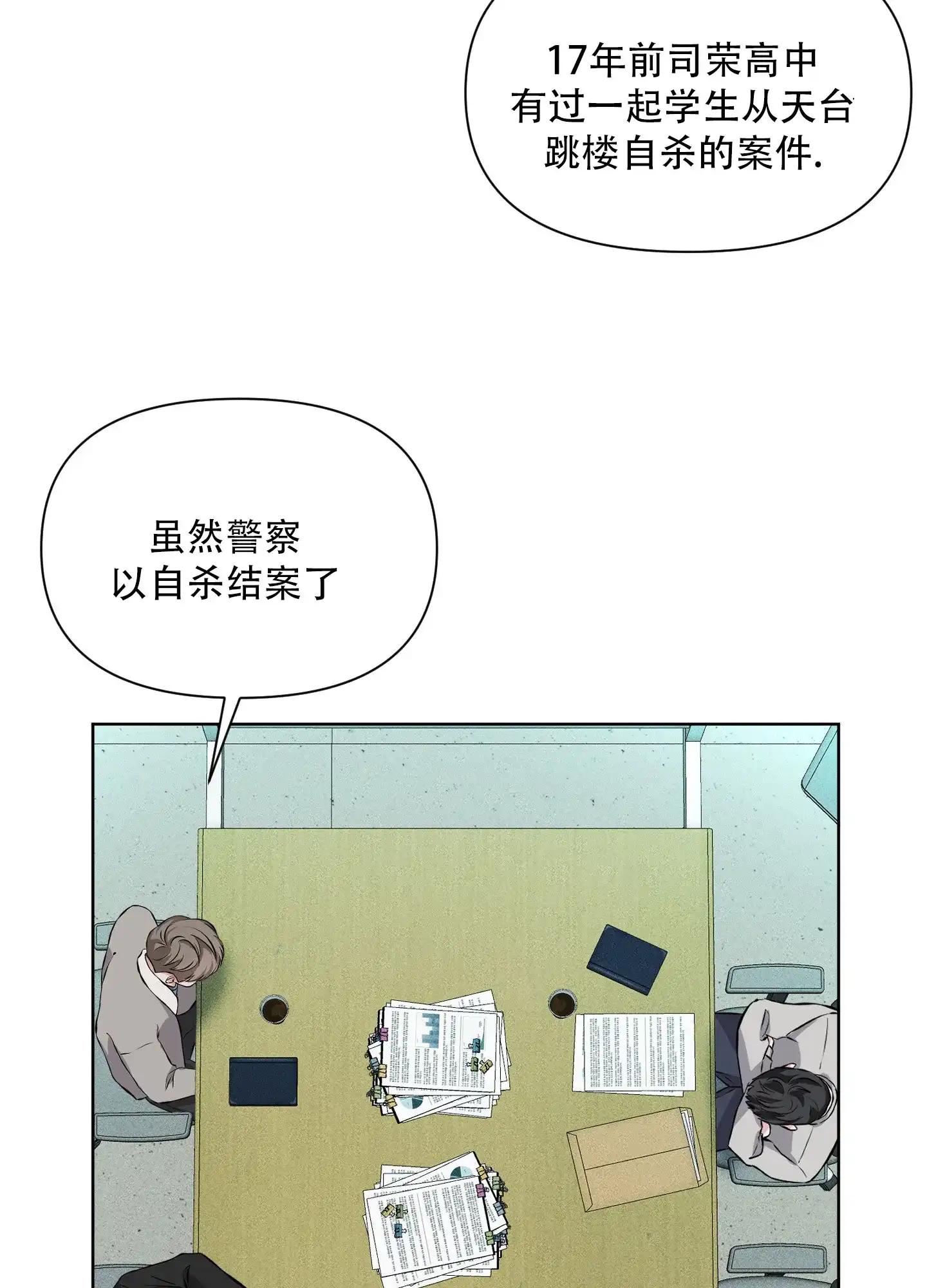 《综合征》第14话 第3页