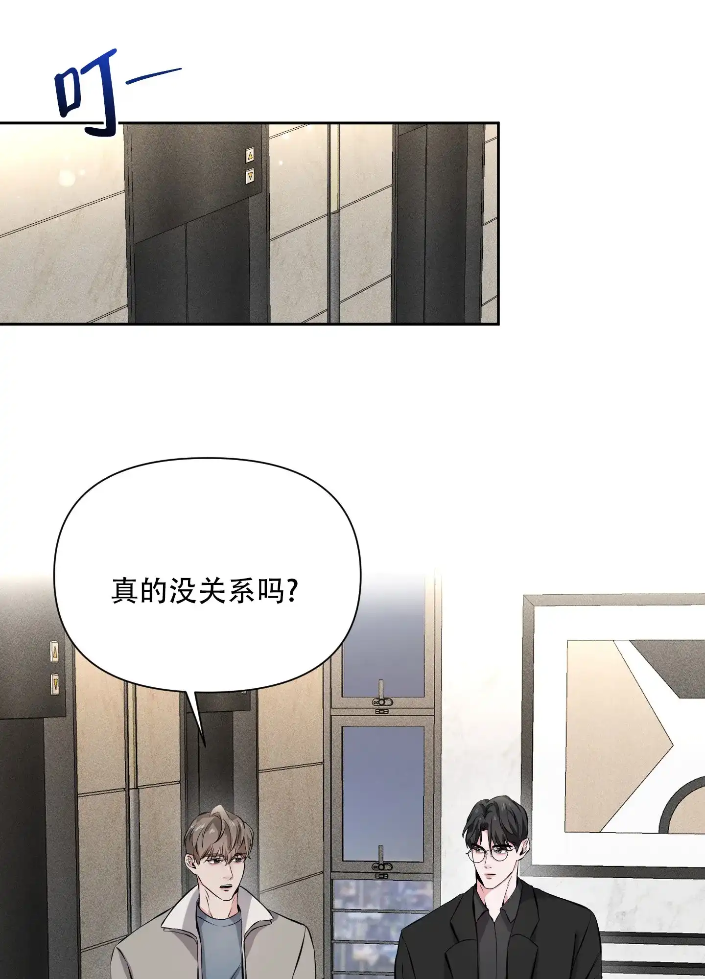 《综合征》第14话 第17页