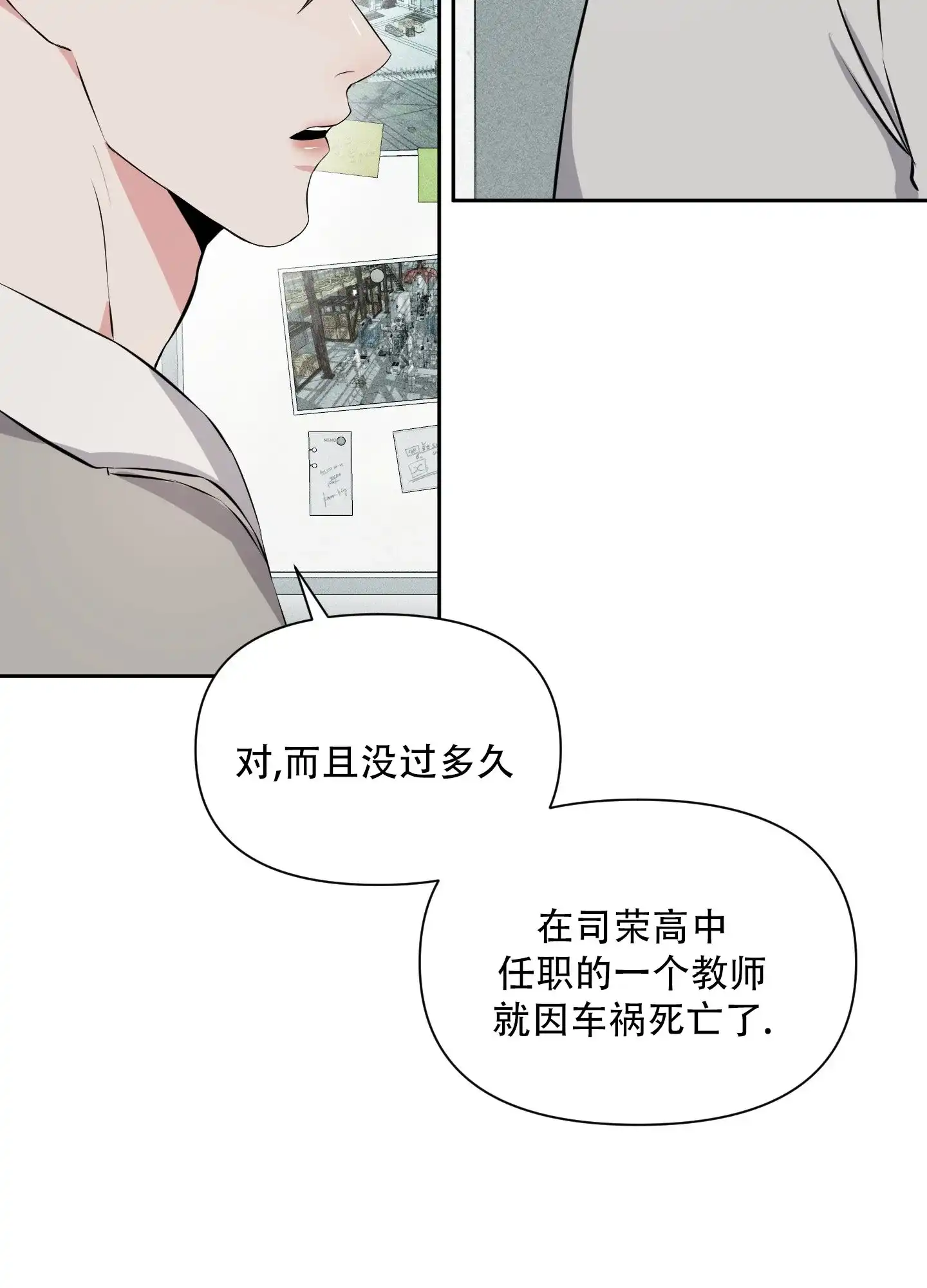 《综合征》第14话 第8页