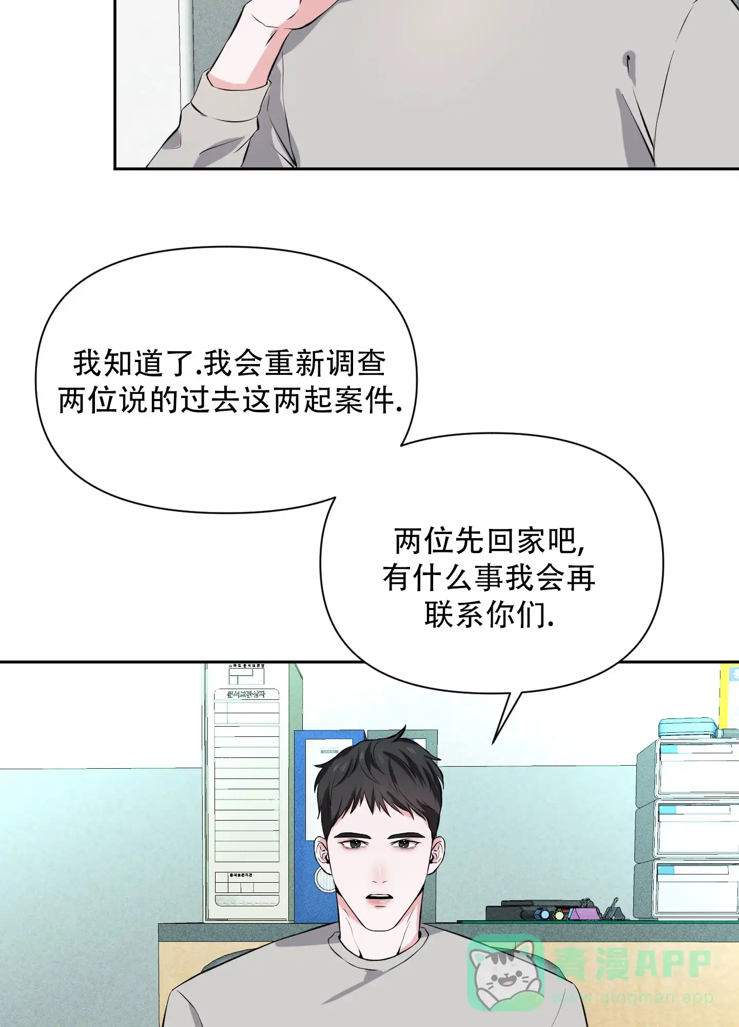 《综合征》第14话 第11页