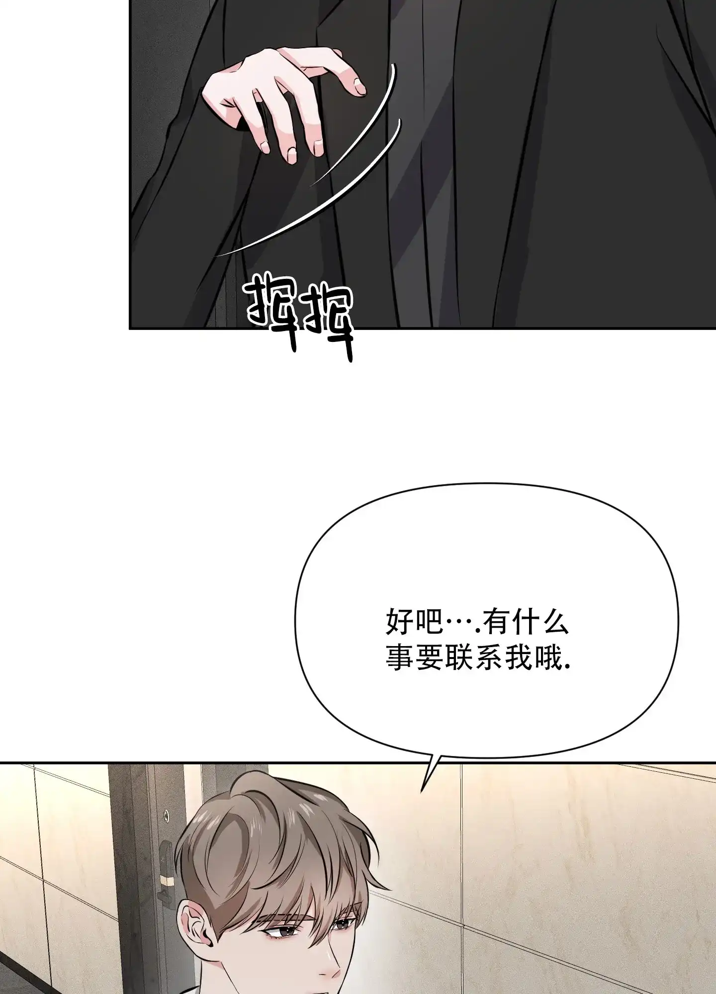 《综合征》第14话 第22页