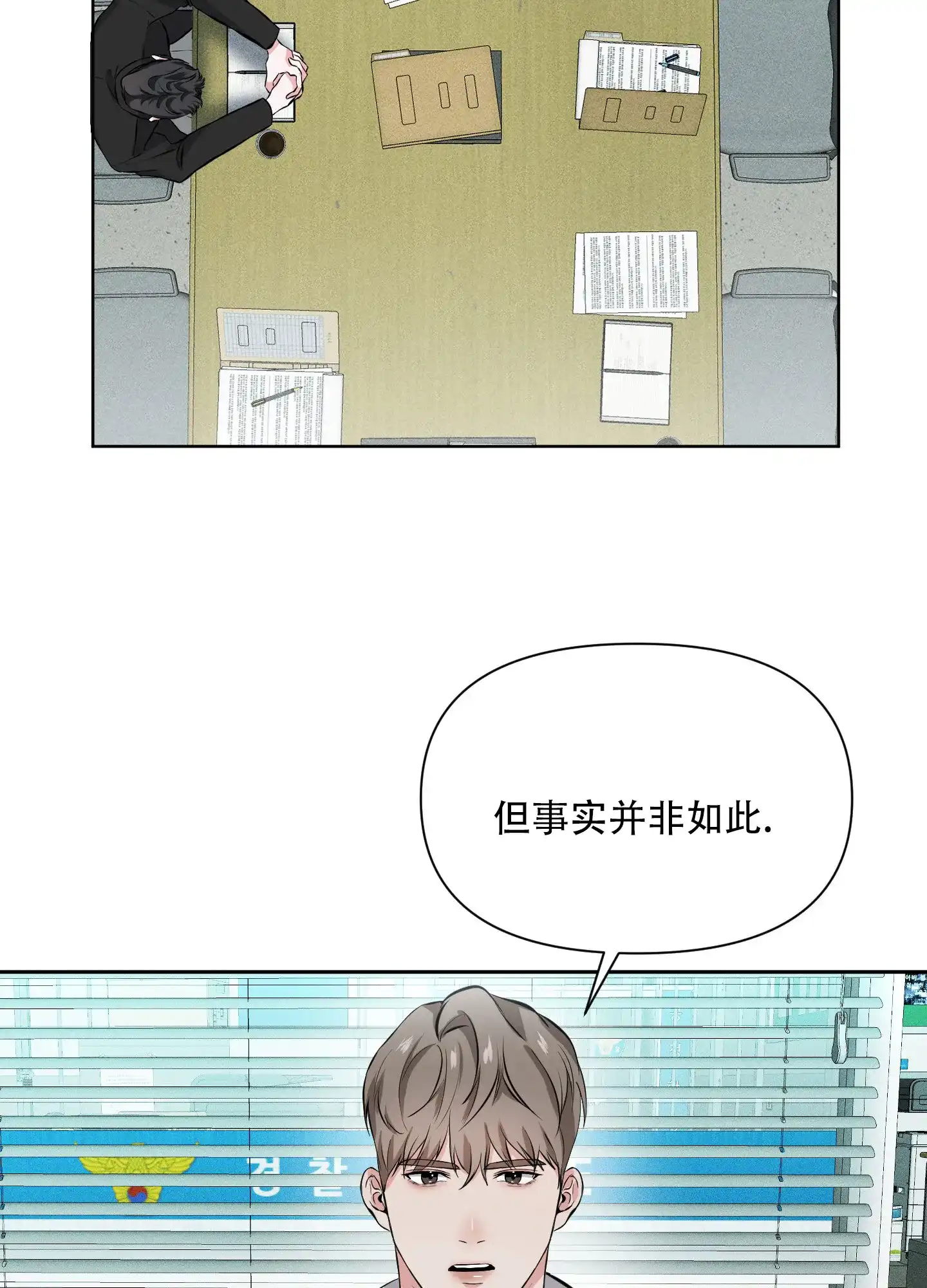 《综合征》第14话 第4页