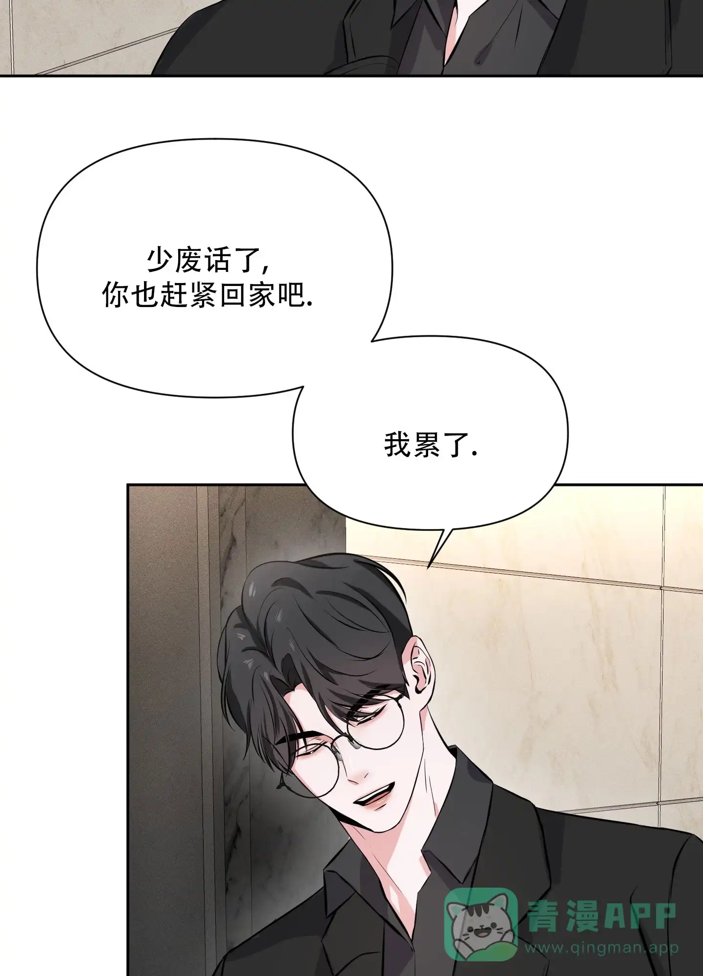 《综合征》第14话 第21页