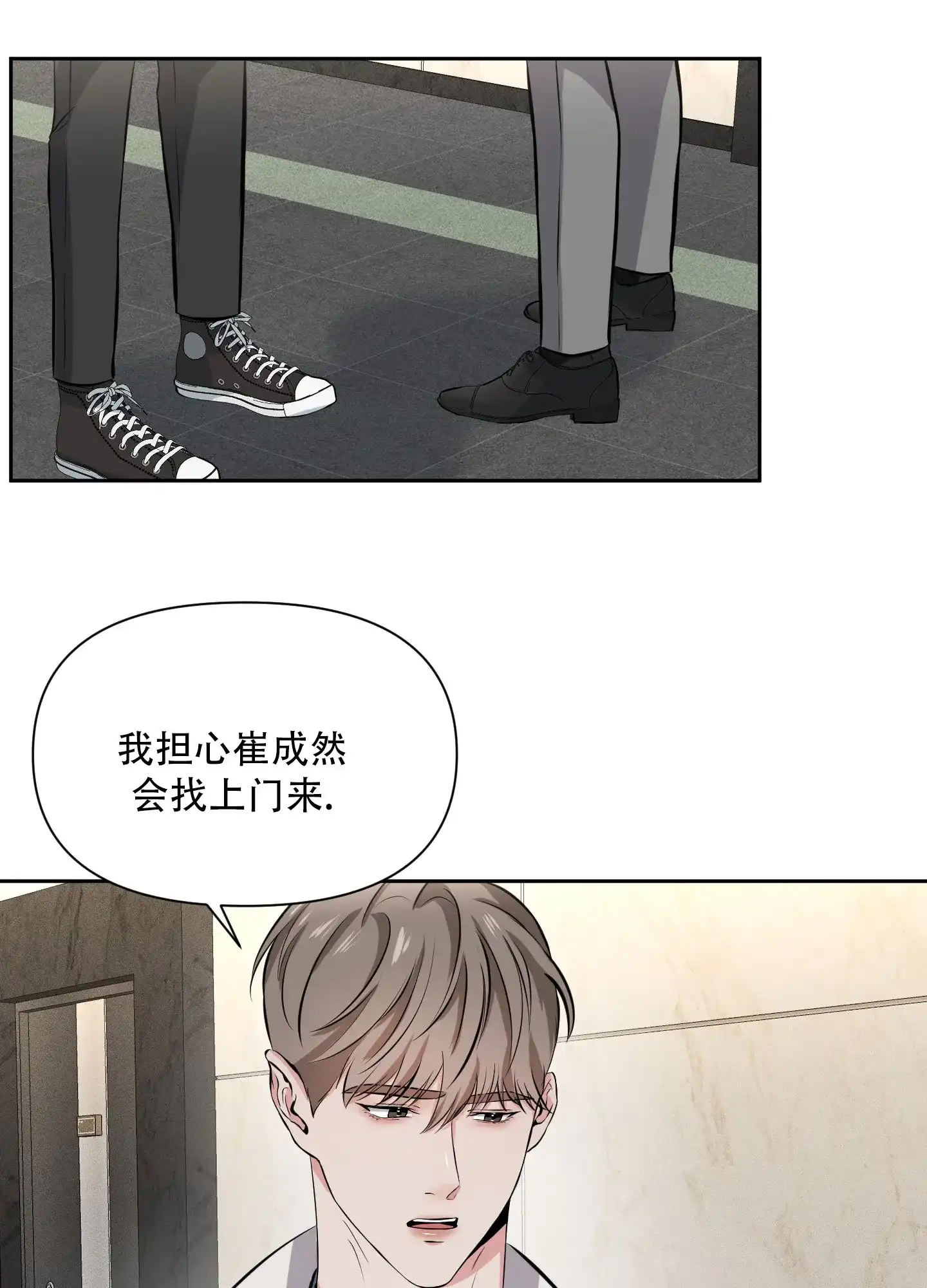 《综合征》第14话 第19页