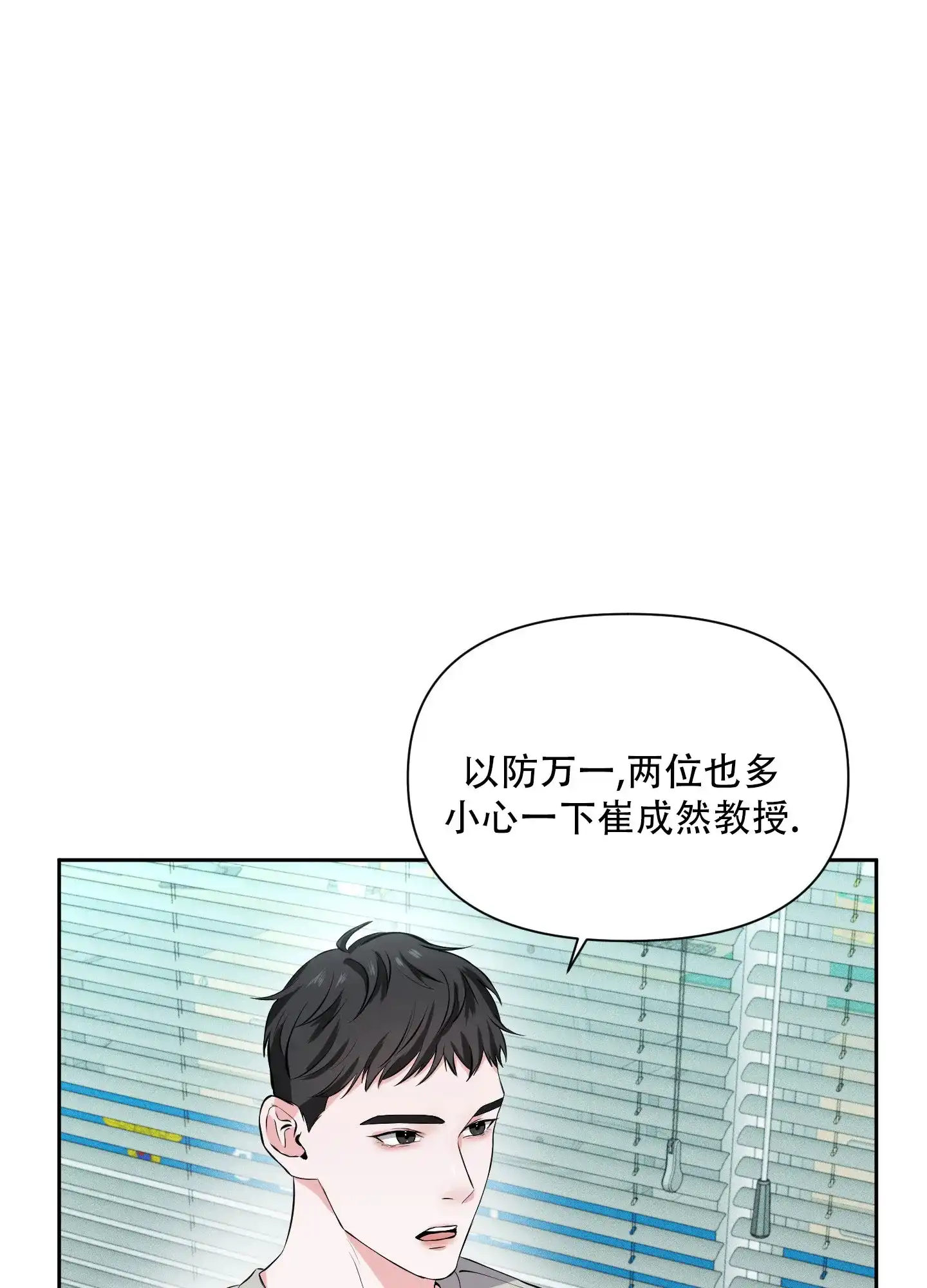 《综合征》第14话 第14页