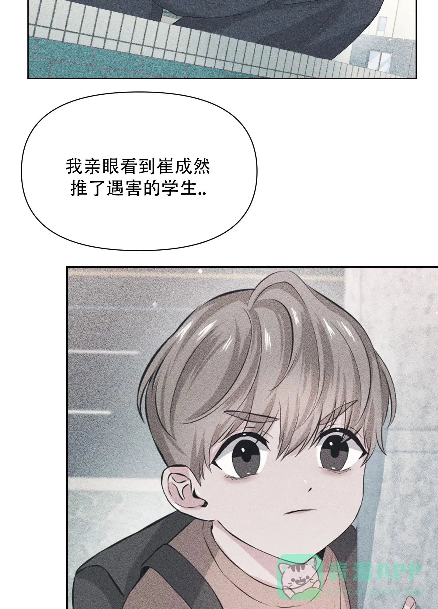 《综合征》第14话 第6页