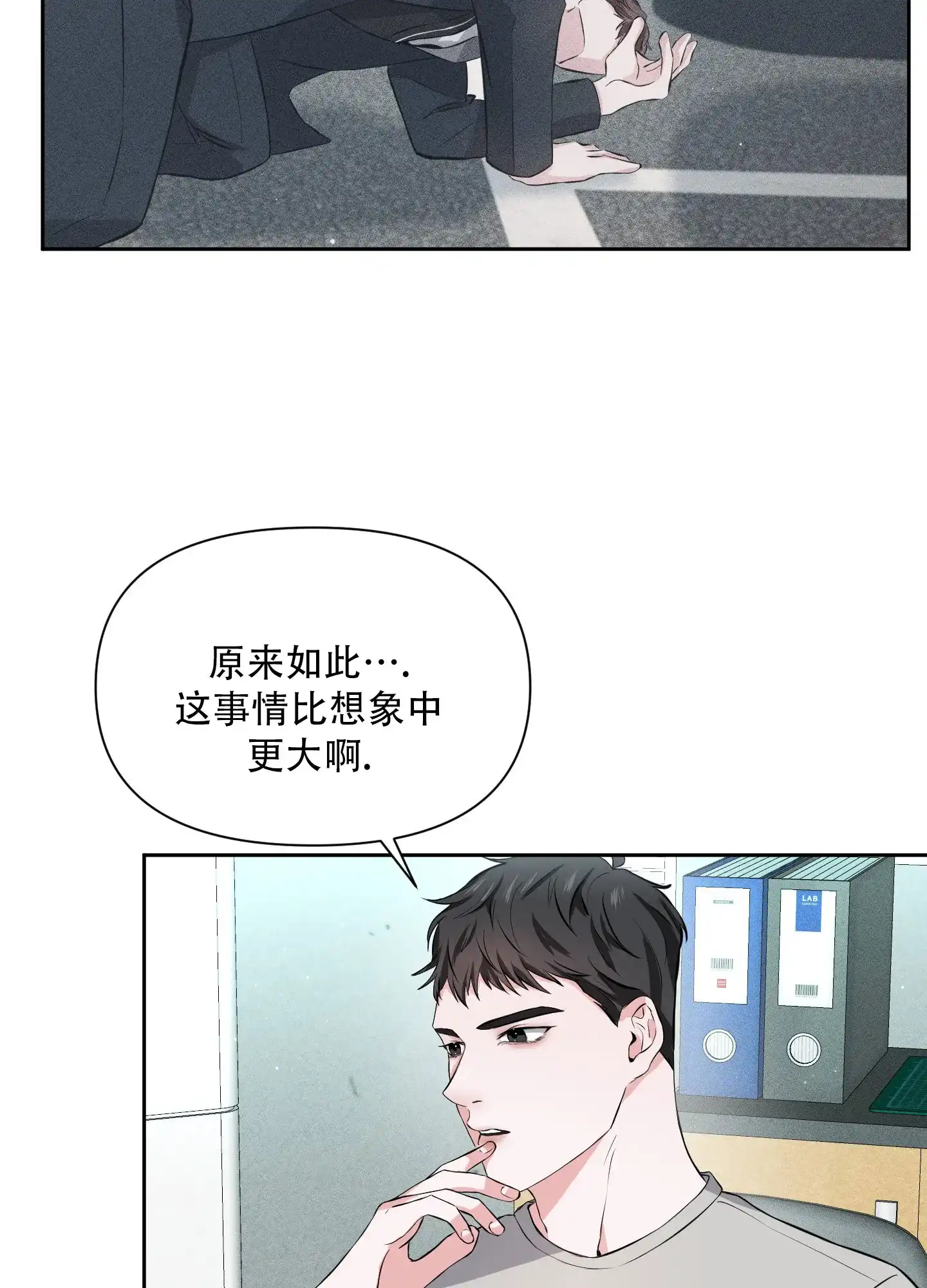 《综合征》第14话 第10页
