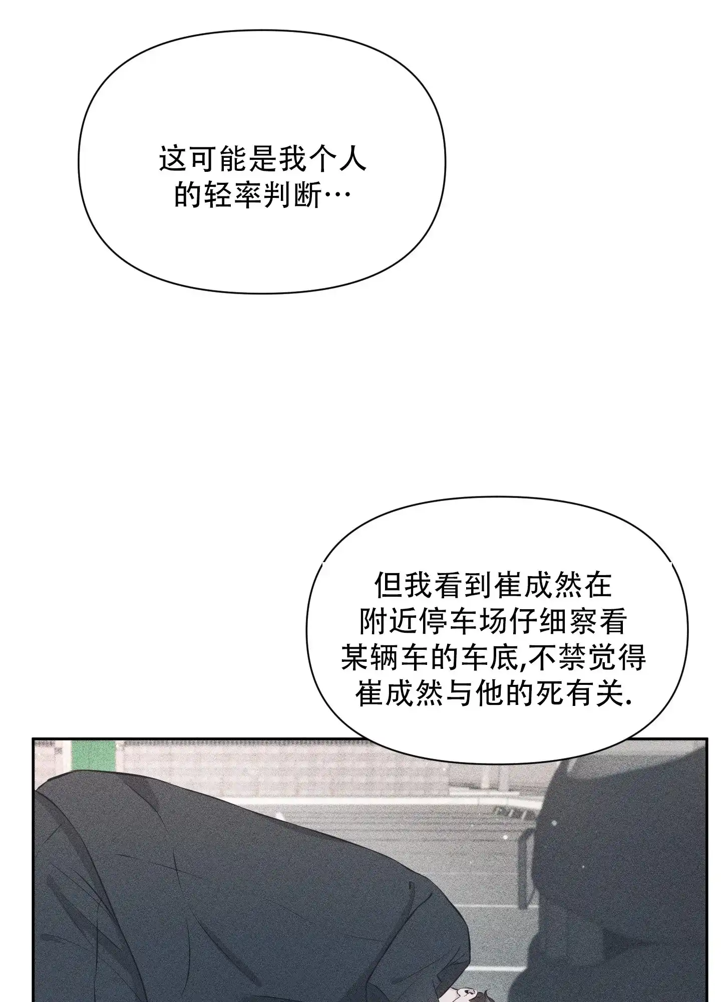 《综合征》第14话 第9页