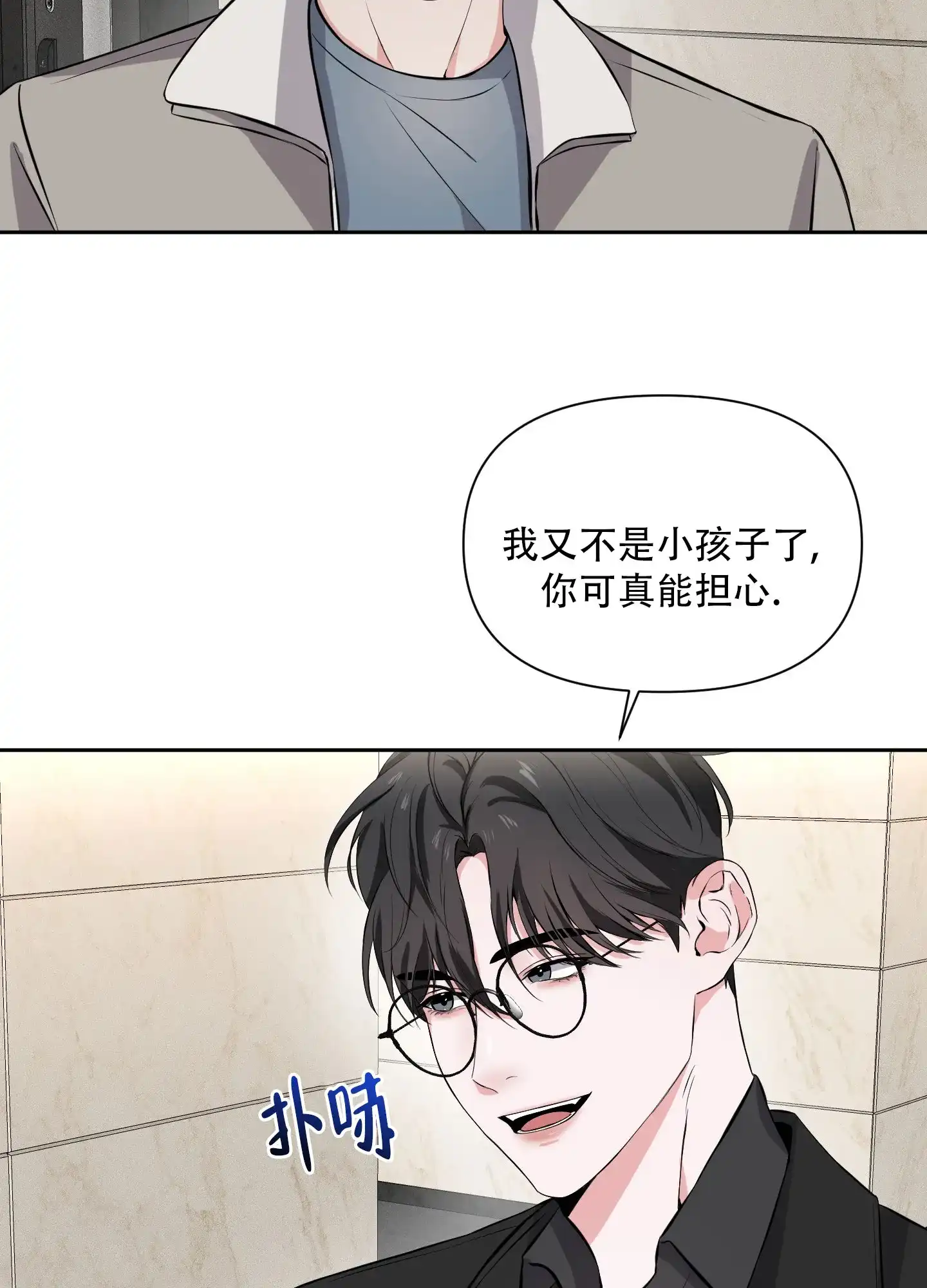 《综合征》第14话 第20页