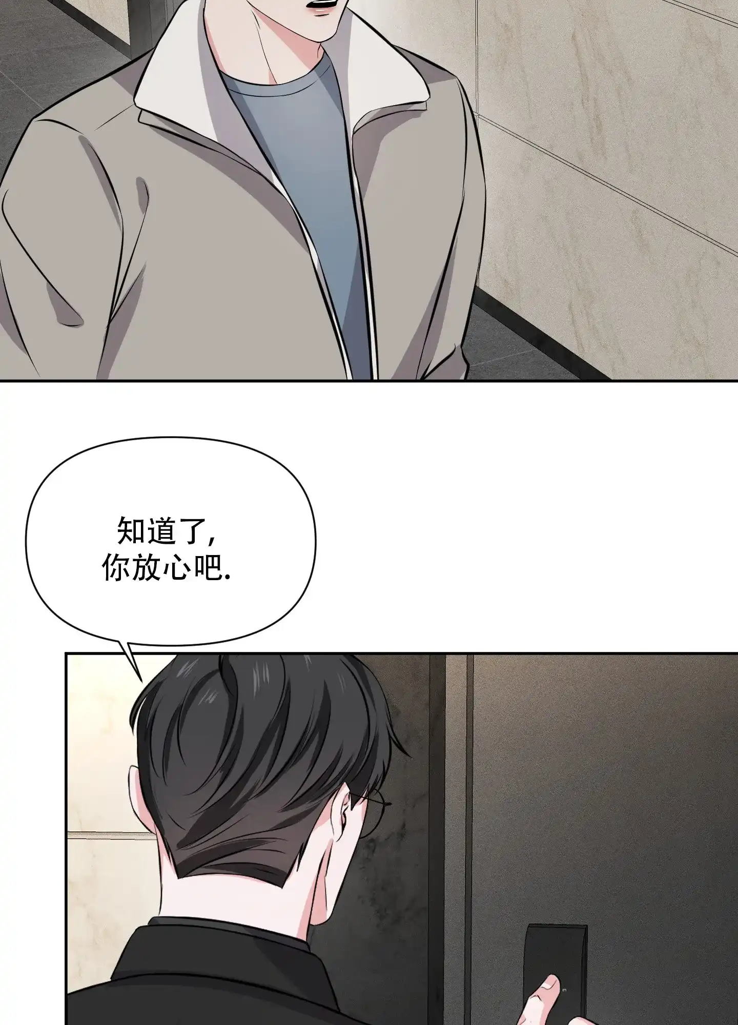 《综合征》第14话 第23页