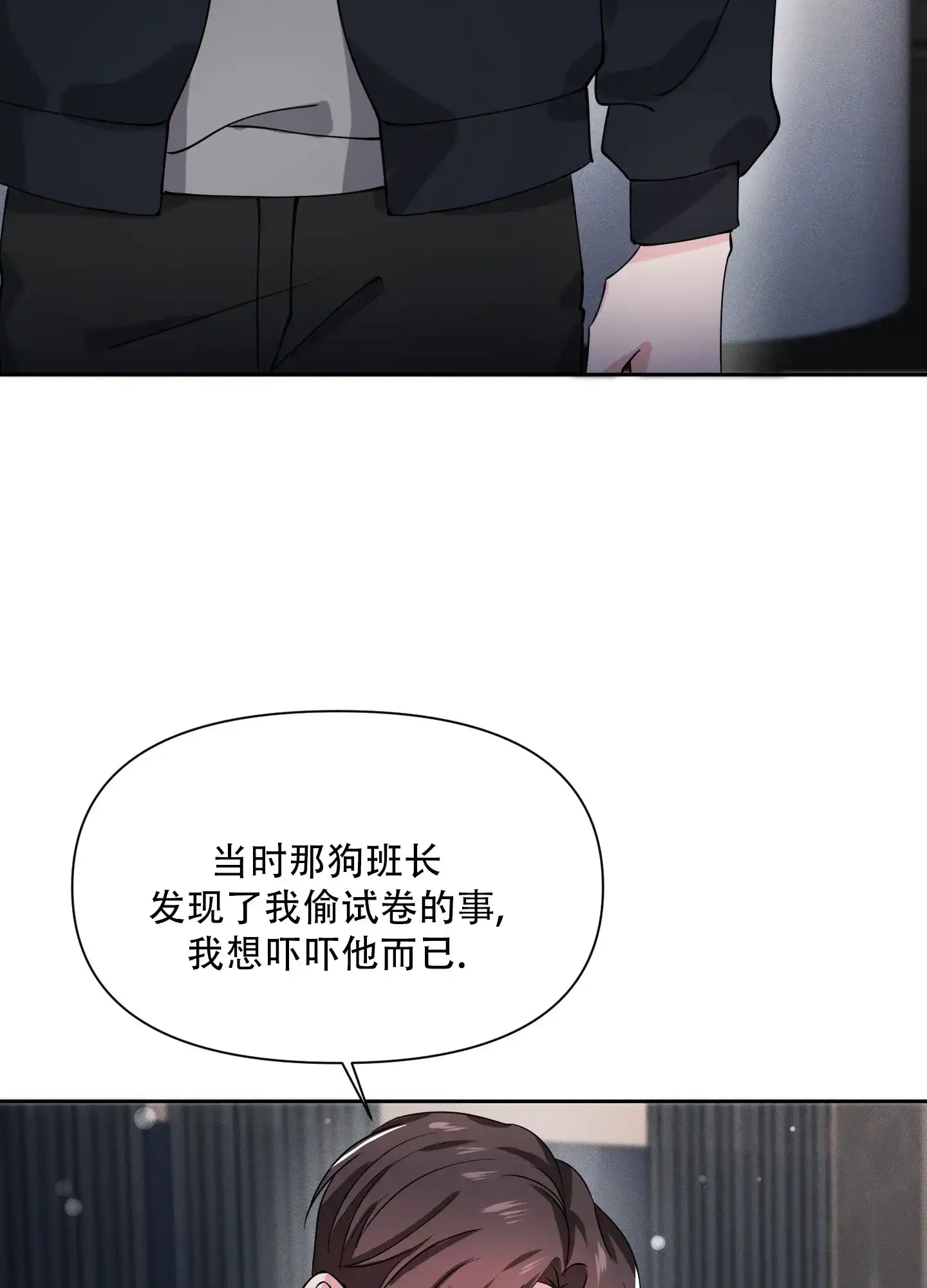 《综合征》第15话 第28页