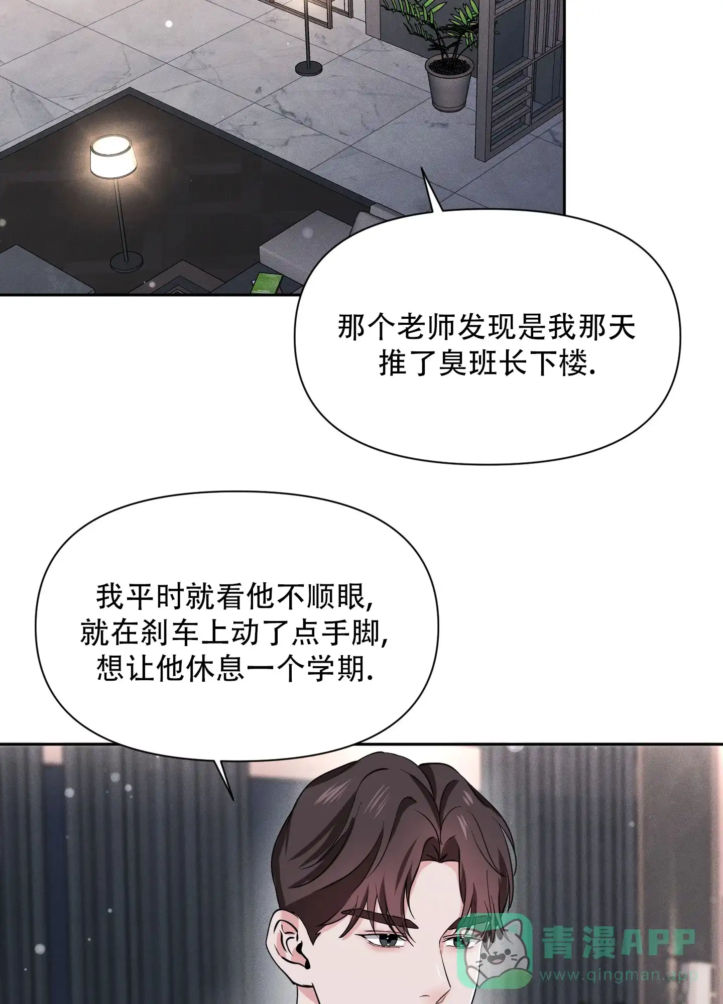 《综合征》第15话 第31页