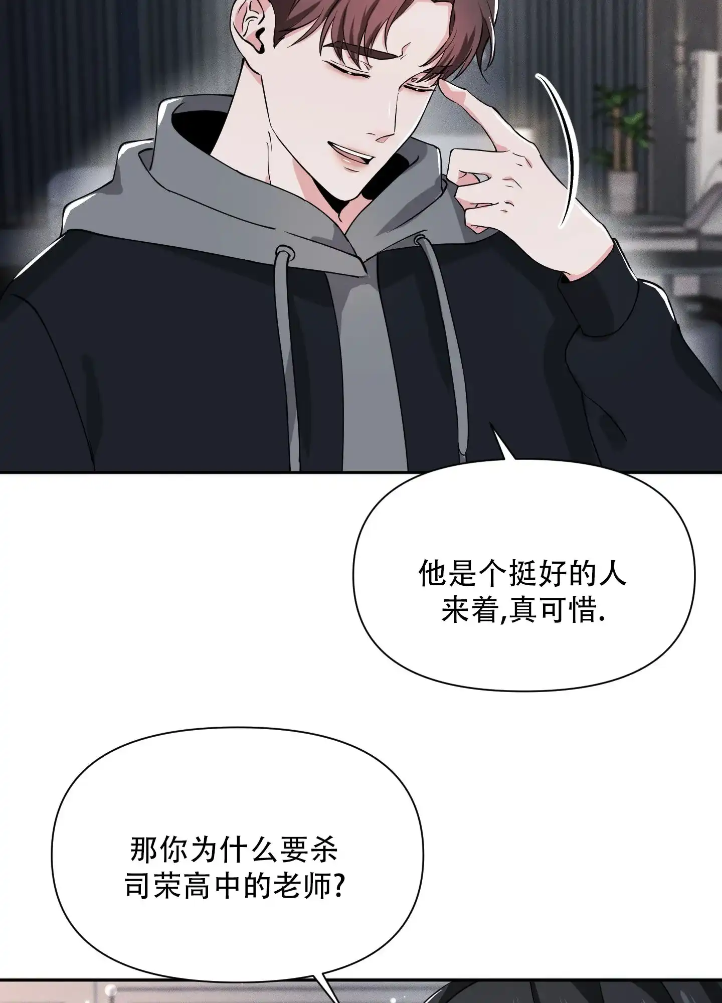 《综合征》第15话 第29页