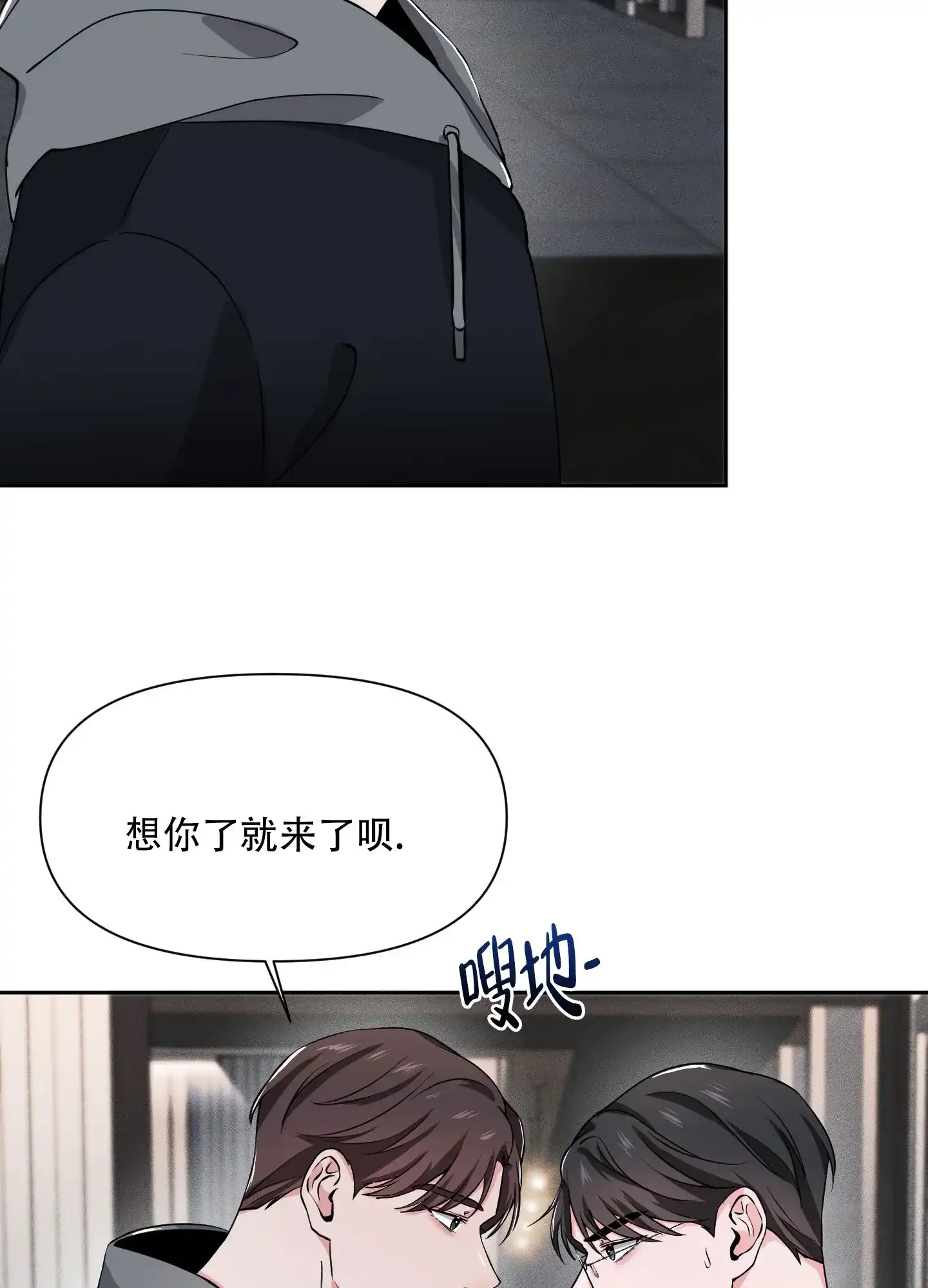 《综合征》第15话 第3页