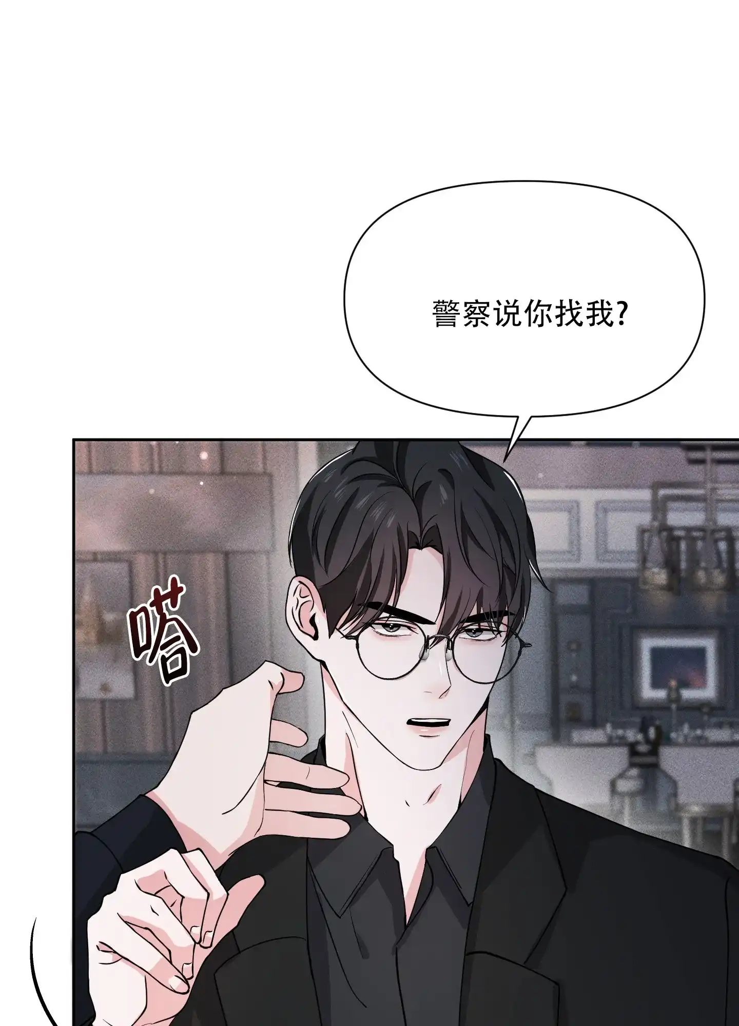 《综合征》第15话 第5页