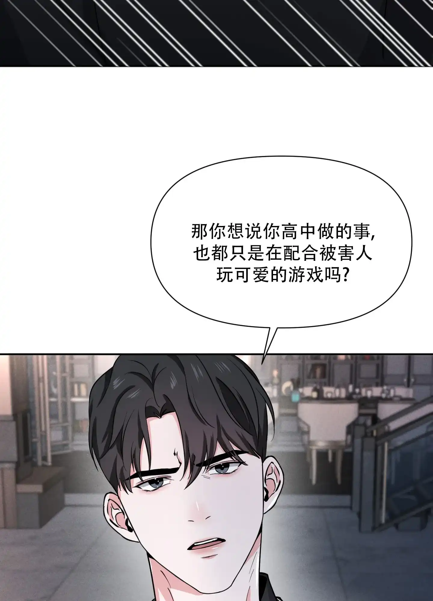 《综合征》第15话 第24页