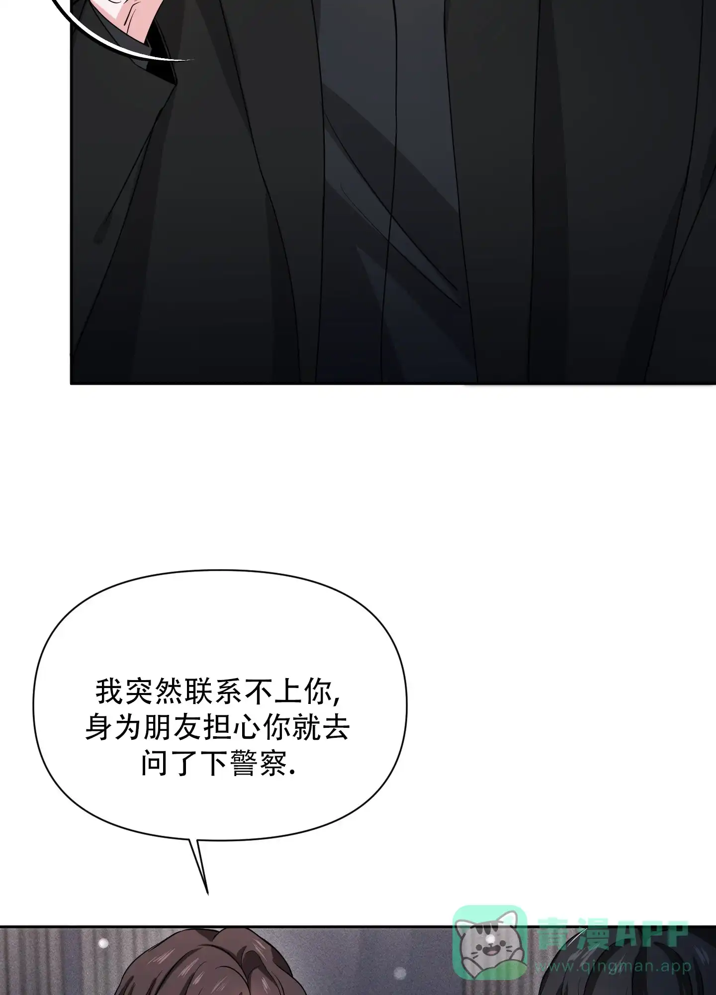 《综合征》第15话 第6页