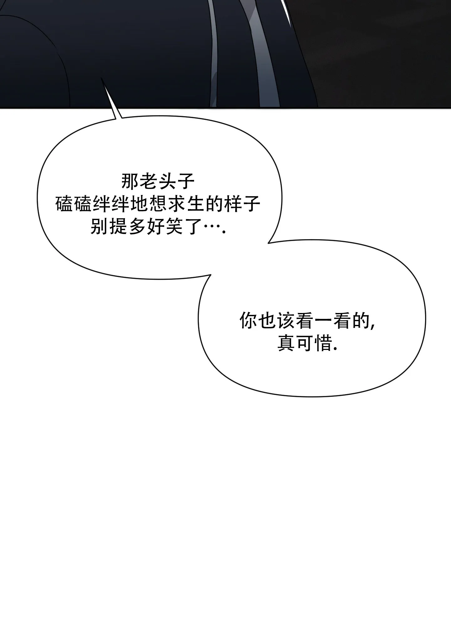 《综合征》第15话 第19页