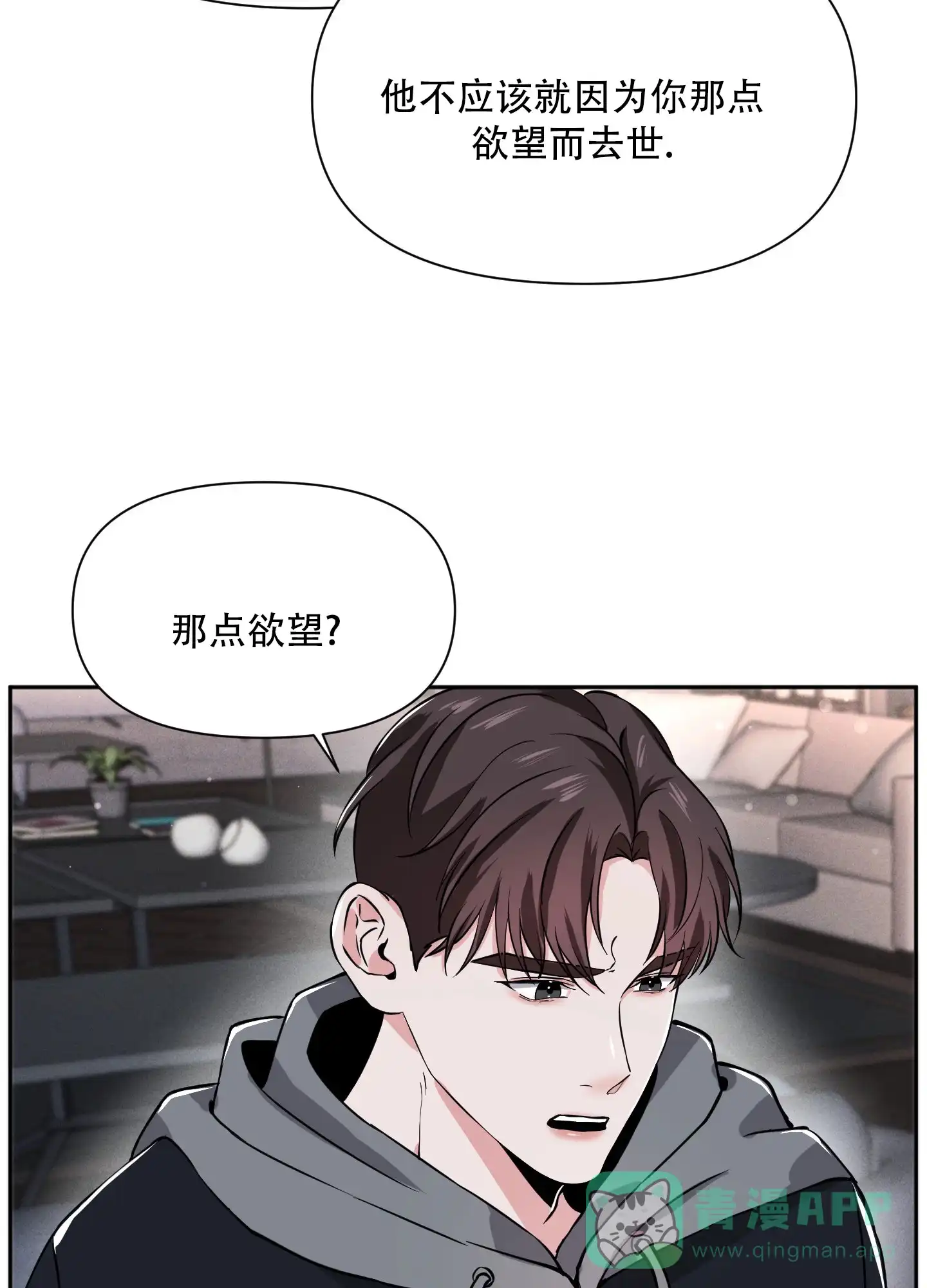 《综合征》第15话 第21页