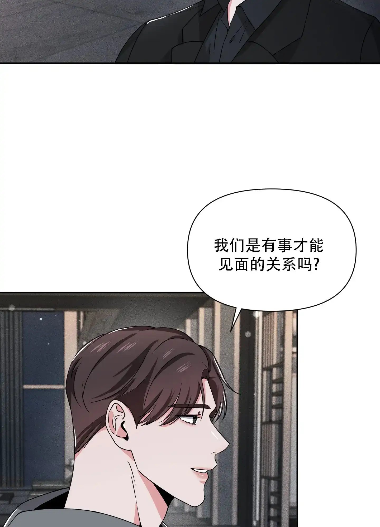 《综合征》第15话 第2页